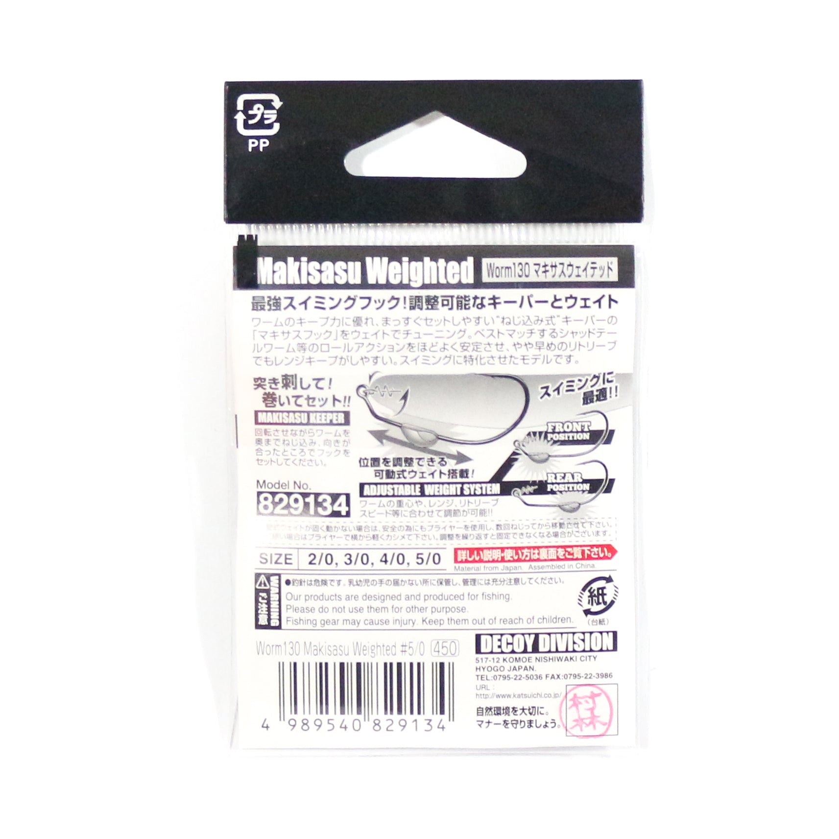 Decoy Worm 130 Maki Sasu Weighted Hook 2 grams Size 3/0 (9110)