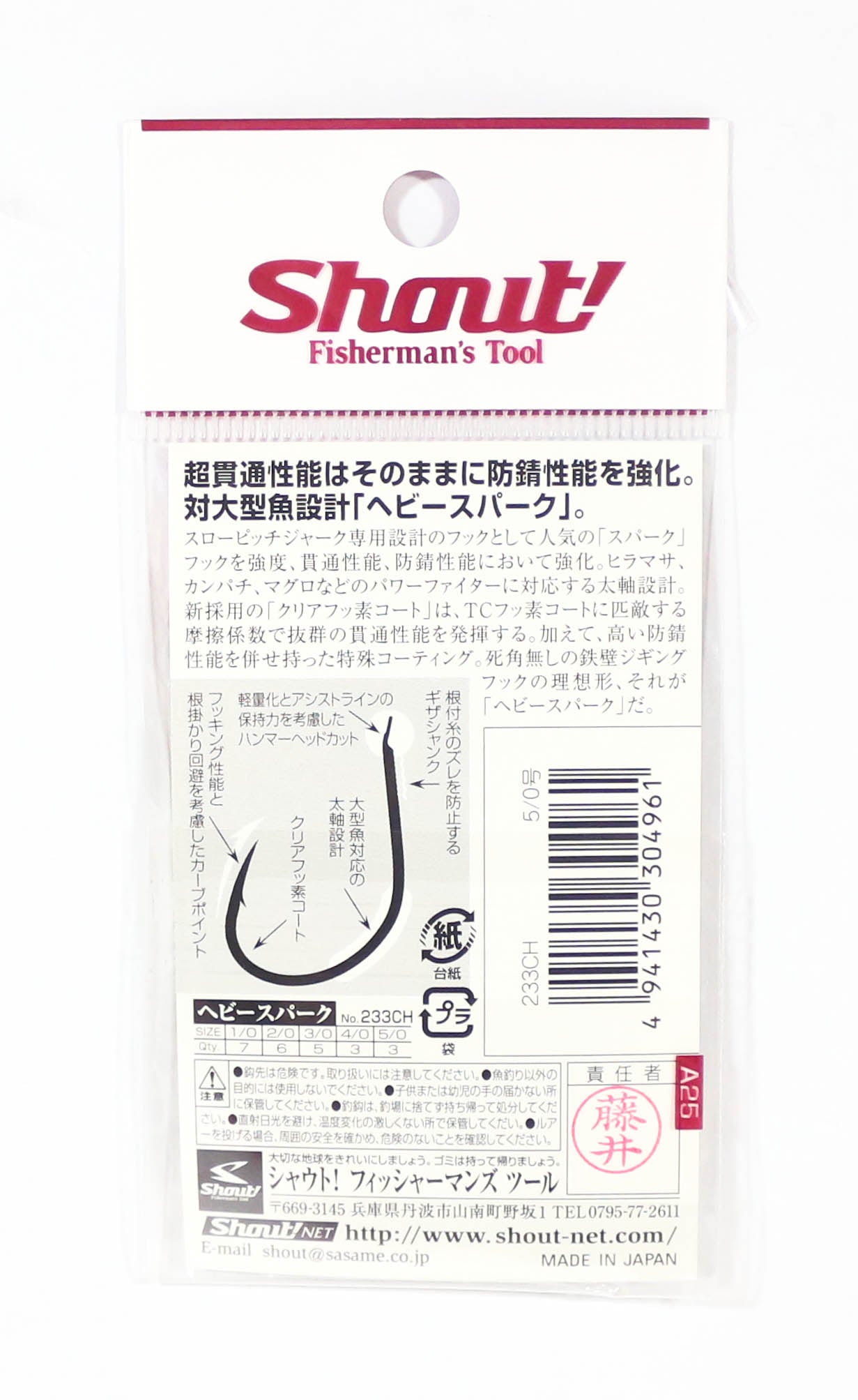 Shout 233-CH Spark Heavy Jigging Single Hook TC Clear Coat Size 2/0 (4930)
