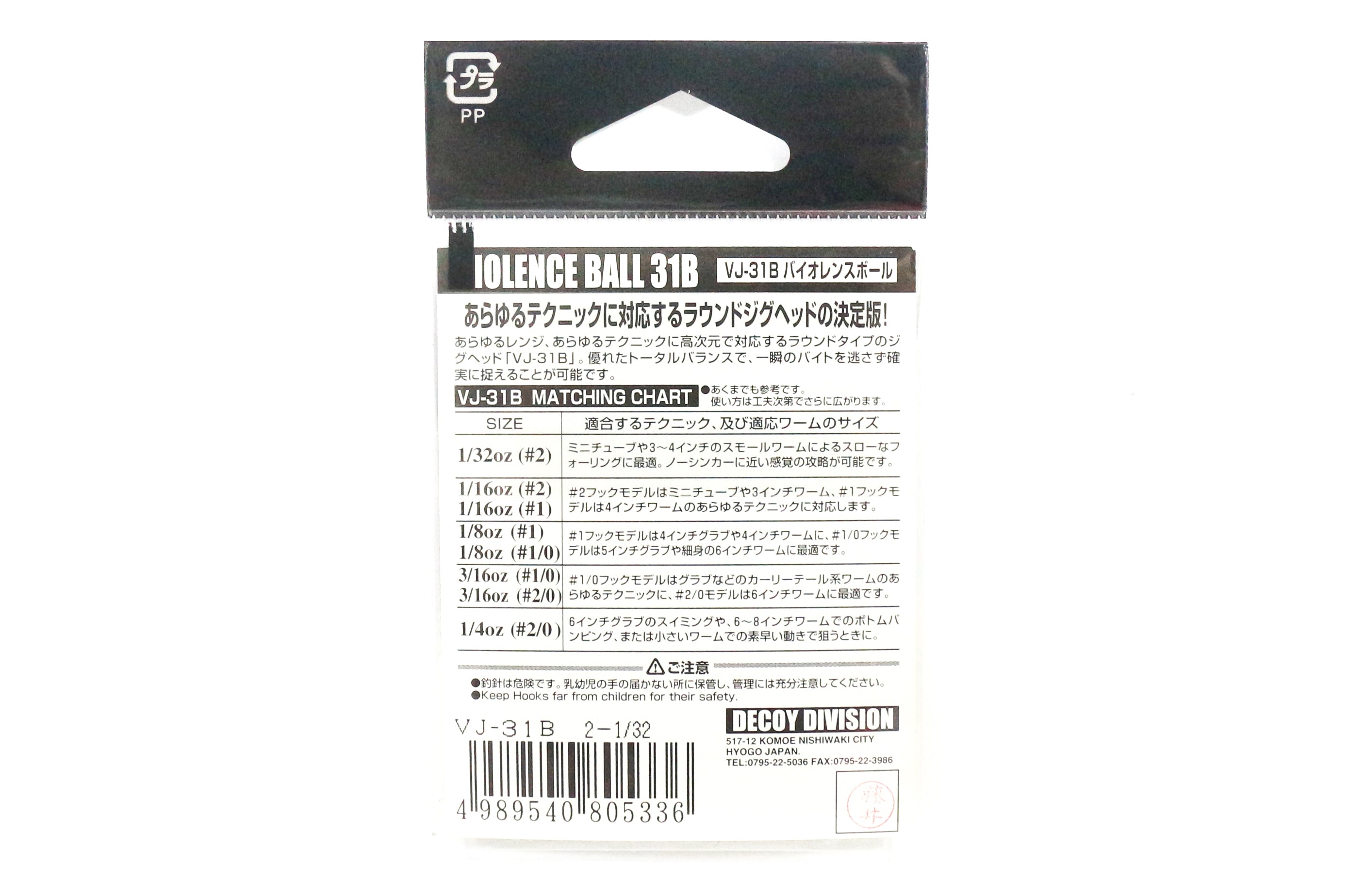 Decoy VJ-31B Jig Head Violence Ball Heavy Duty Hook Size 2 , 1/32 oz (5336)