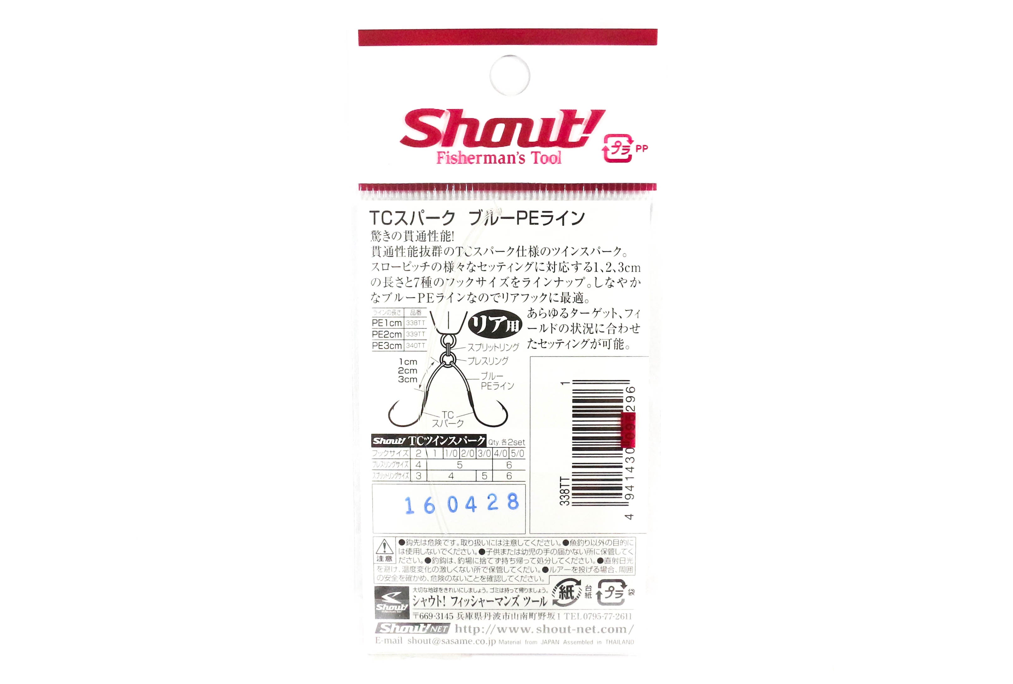 Shout 338-TT TC Twin Spark Assist Hooks 1 cm Size 2 (5289)