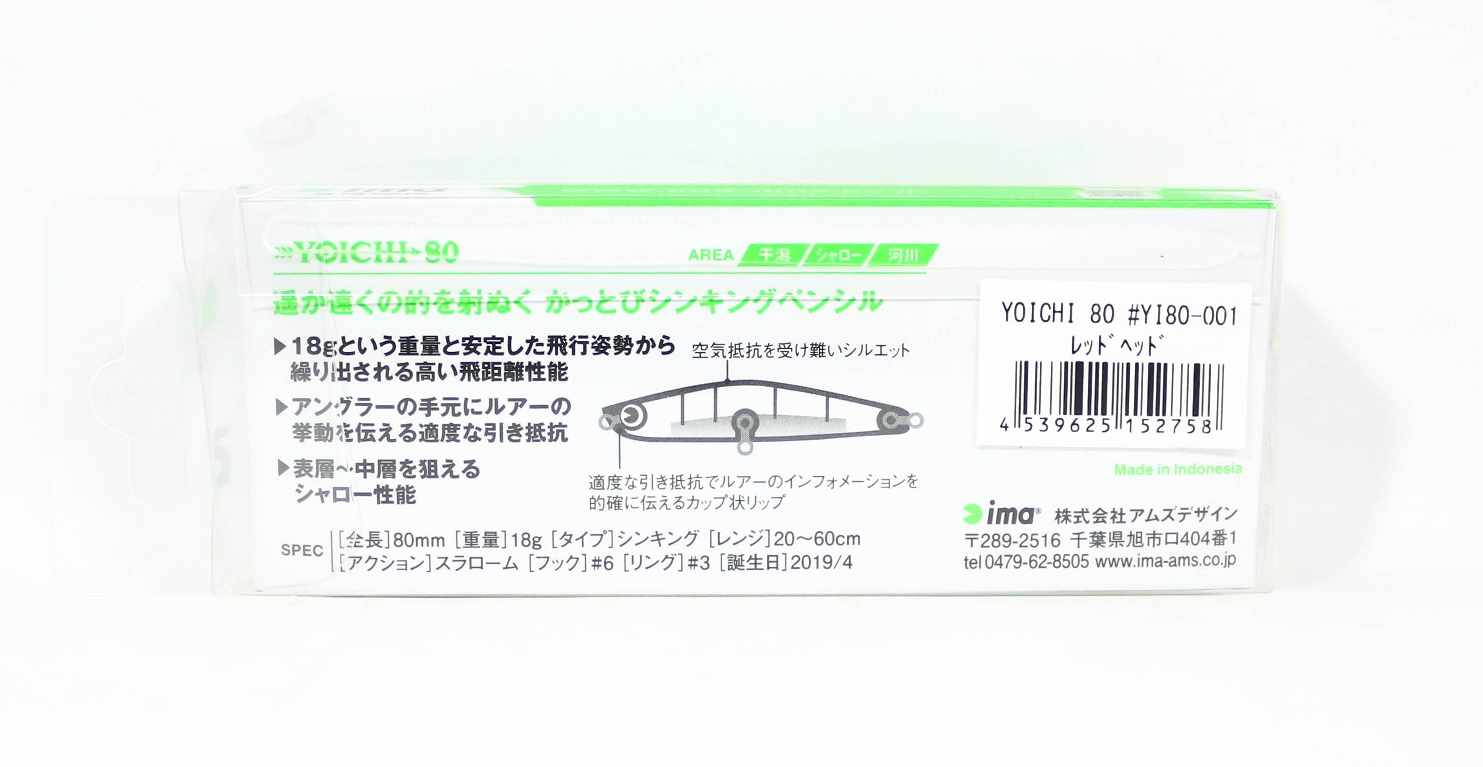 Ima Yoichi 80 Sinking Lure 003 (2772)