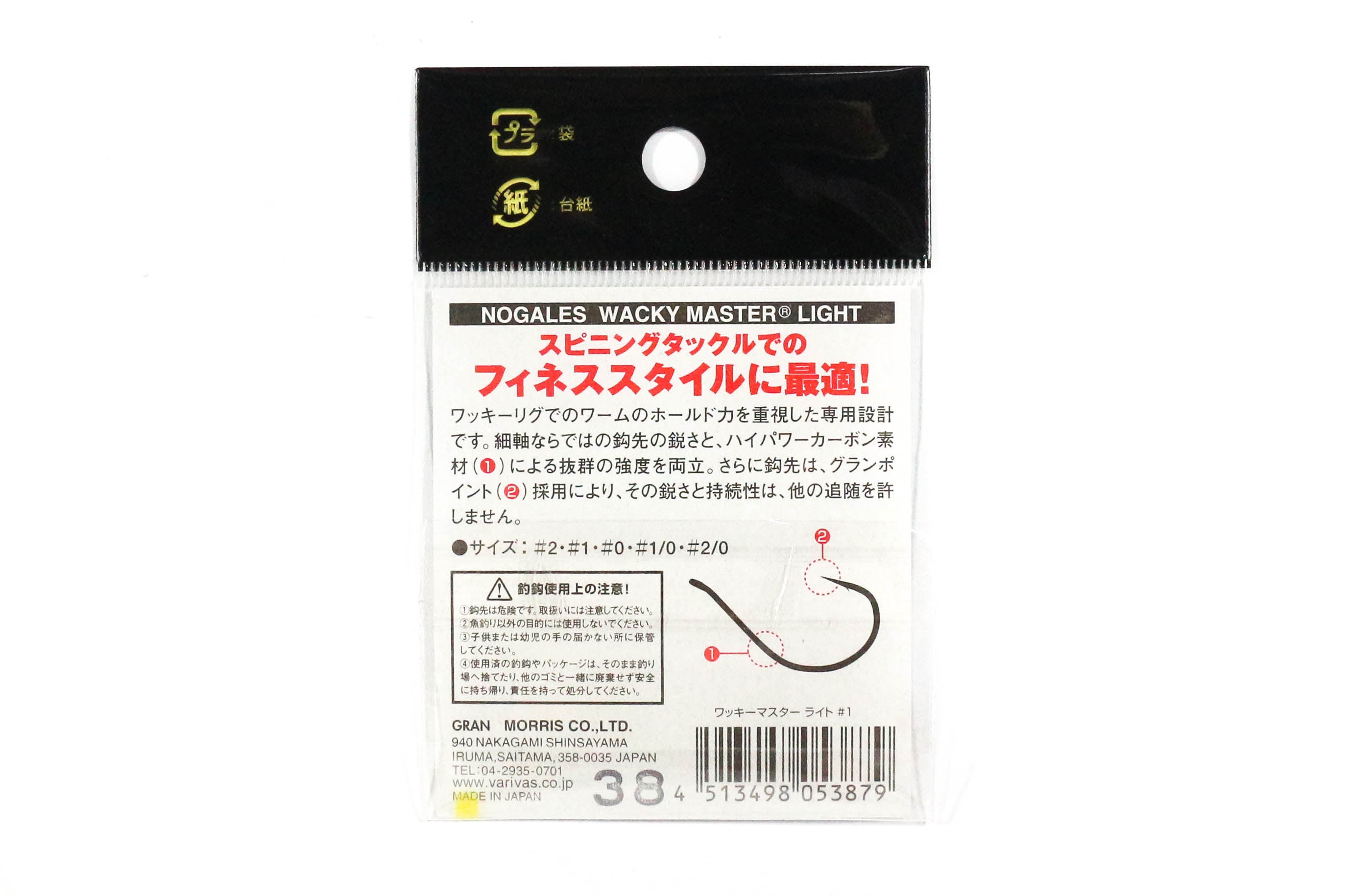 Varivas Wacky Master Light Worm Hook Size 2 (3862)