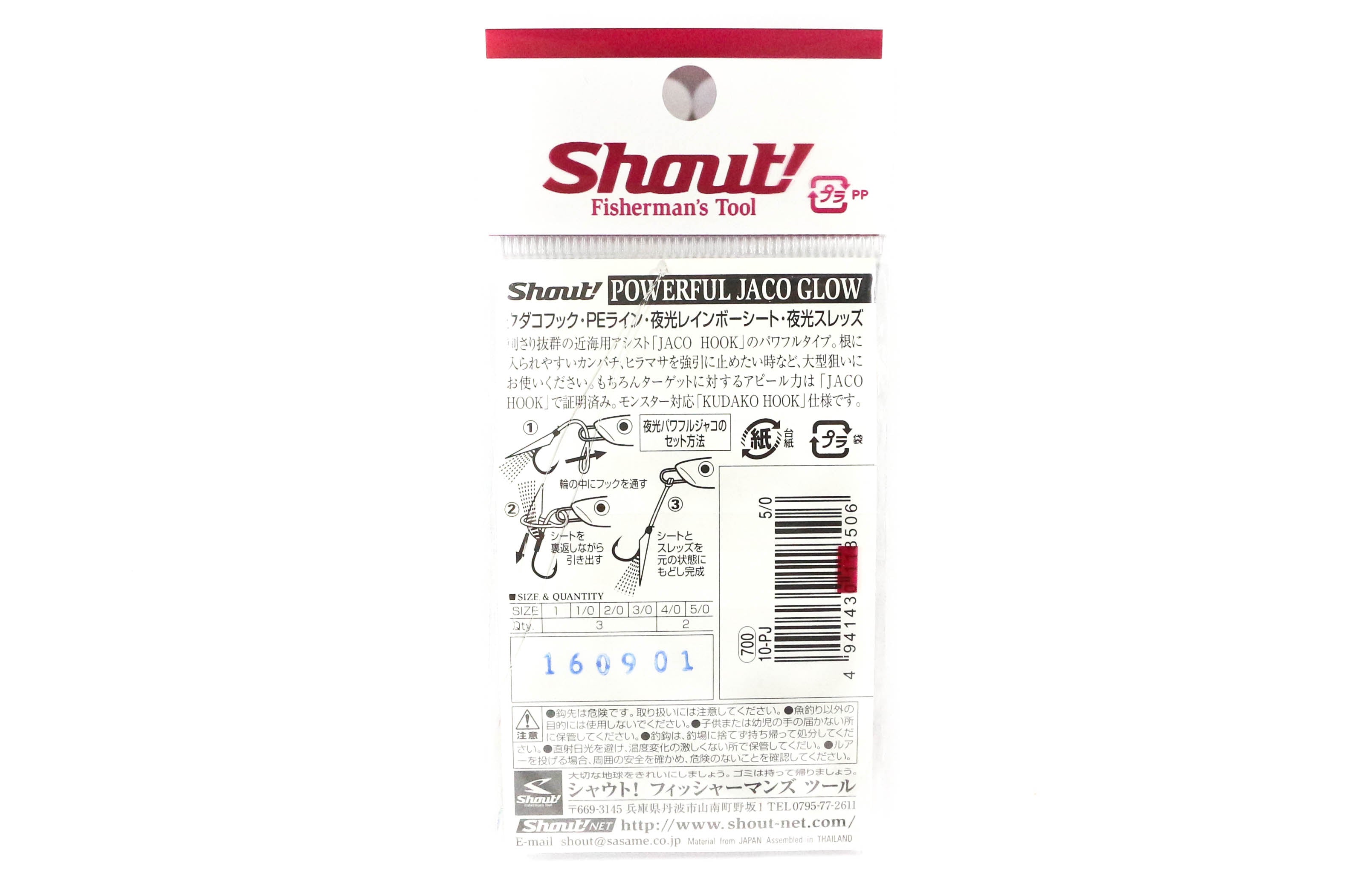 Shout 10-PJ Powerful Jaco Hook Rigged Assist Glow Size 1/0 (8100) DC