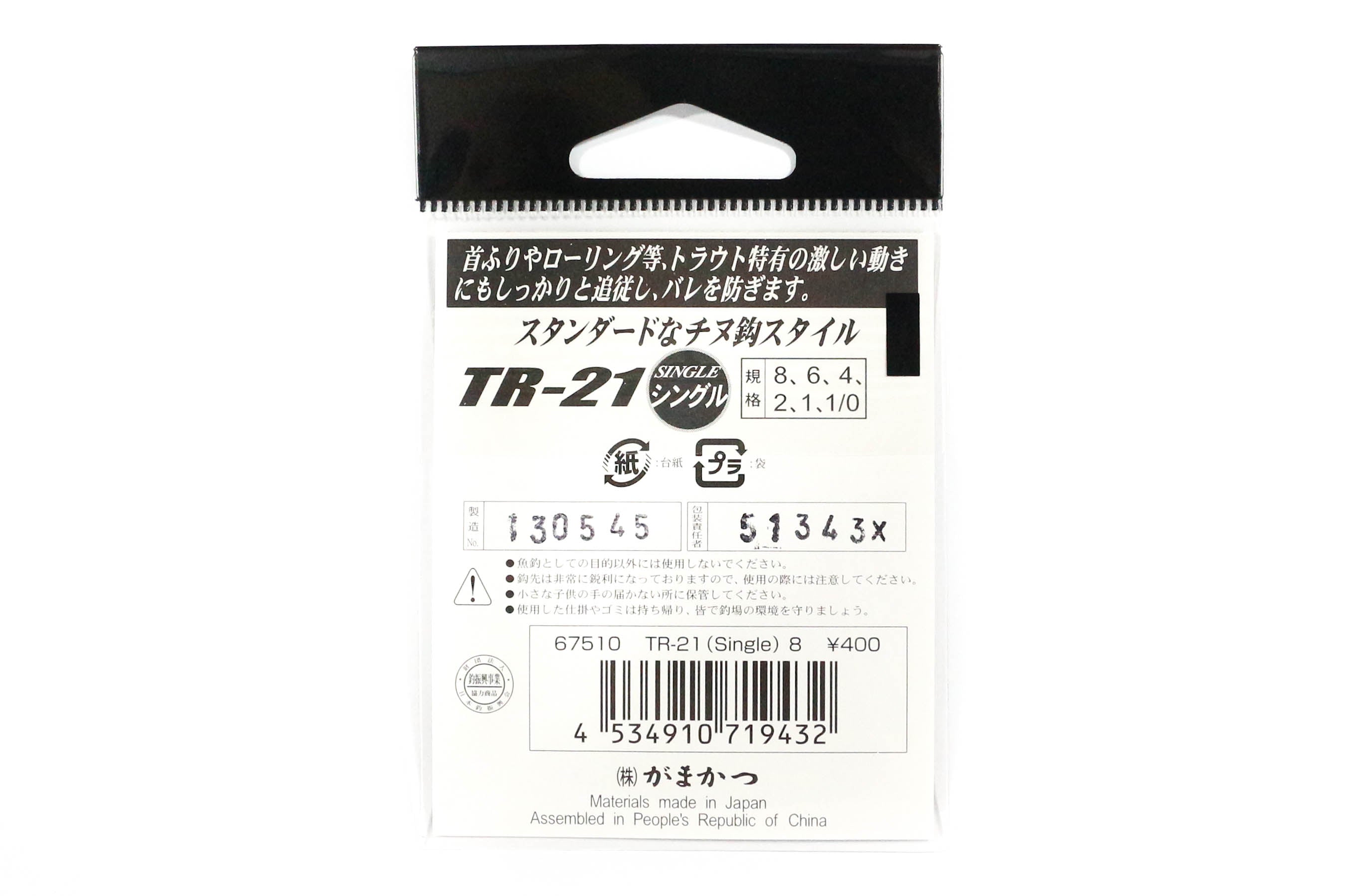 Sale Gamakatsu TR-21 Single Plugging Hook Red Size 1 ,5 Per pack (9455)