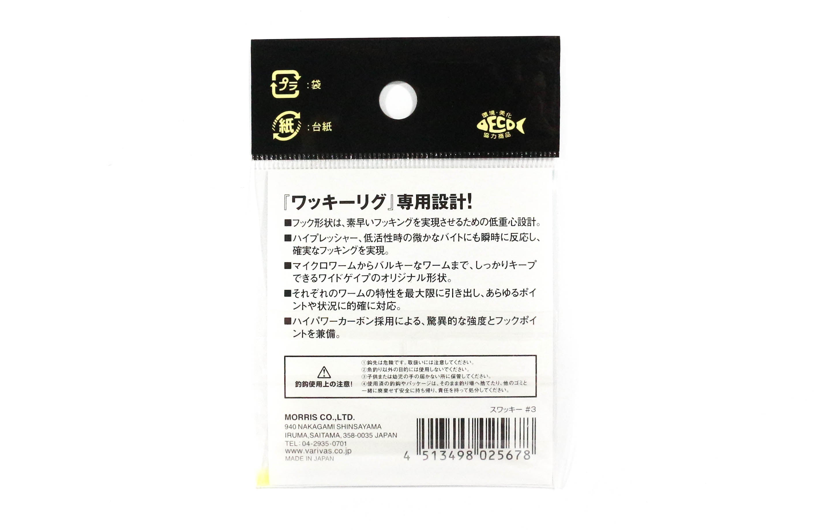 Varivas Suwacky Worm Hook Size 3 (5678)