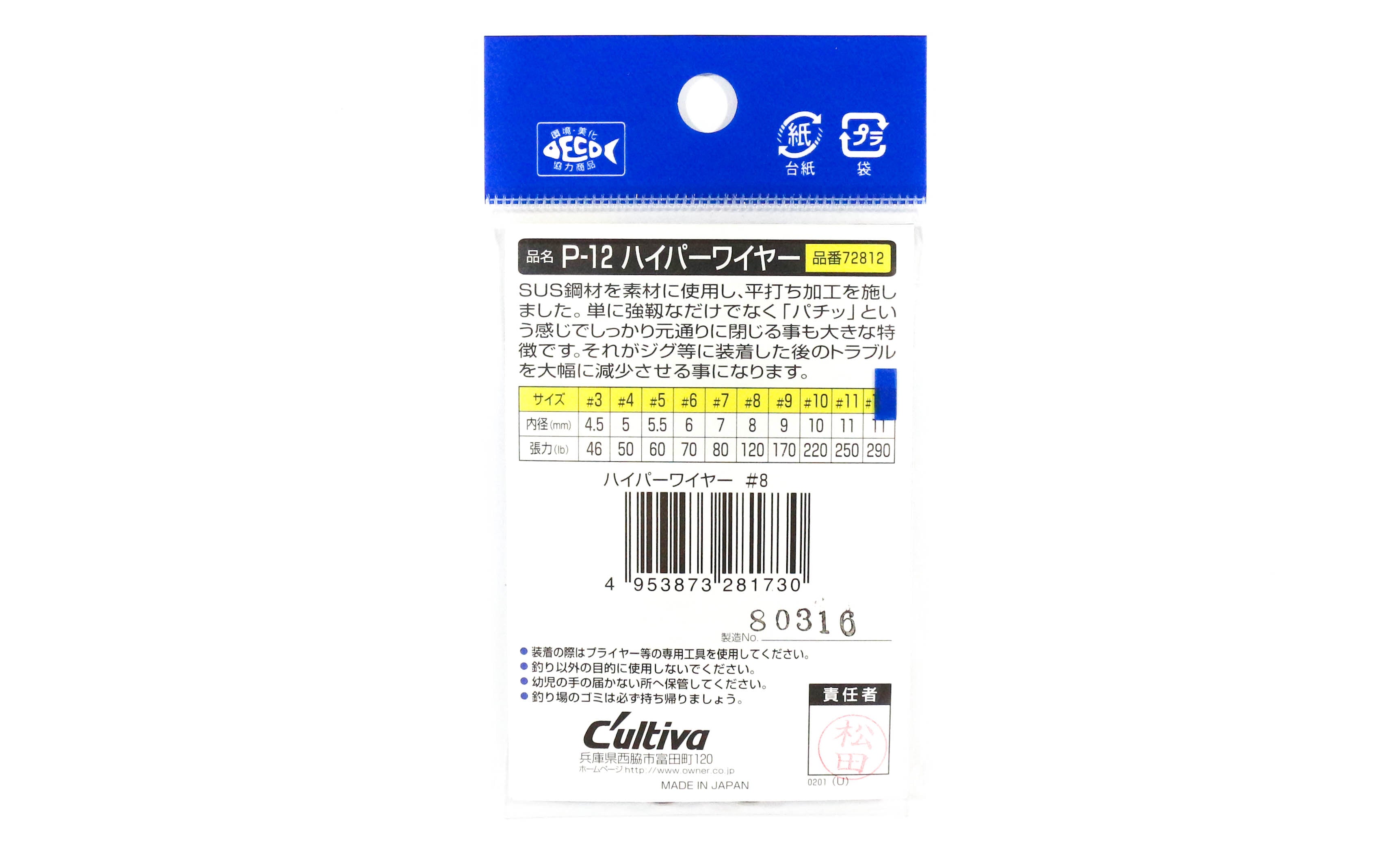 Owner P-12 Hyper Wire Split Rings Size 11 (1778)