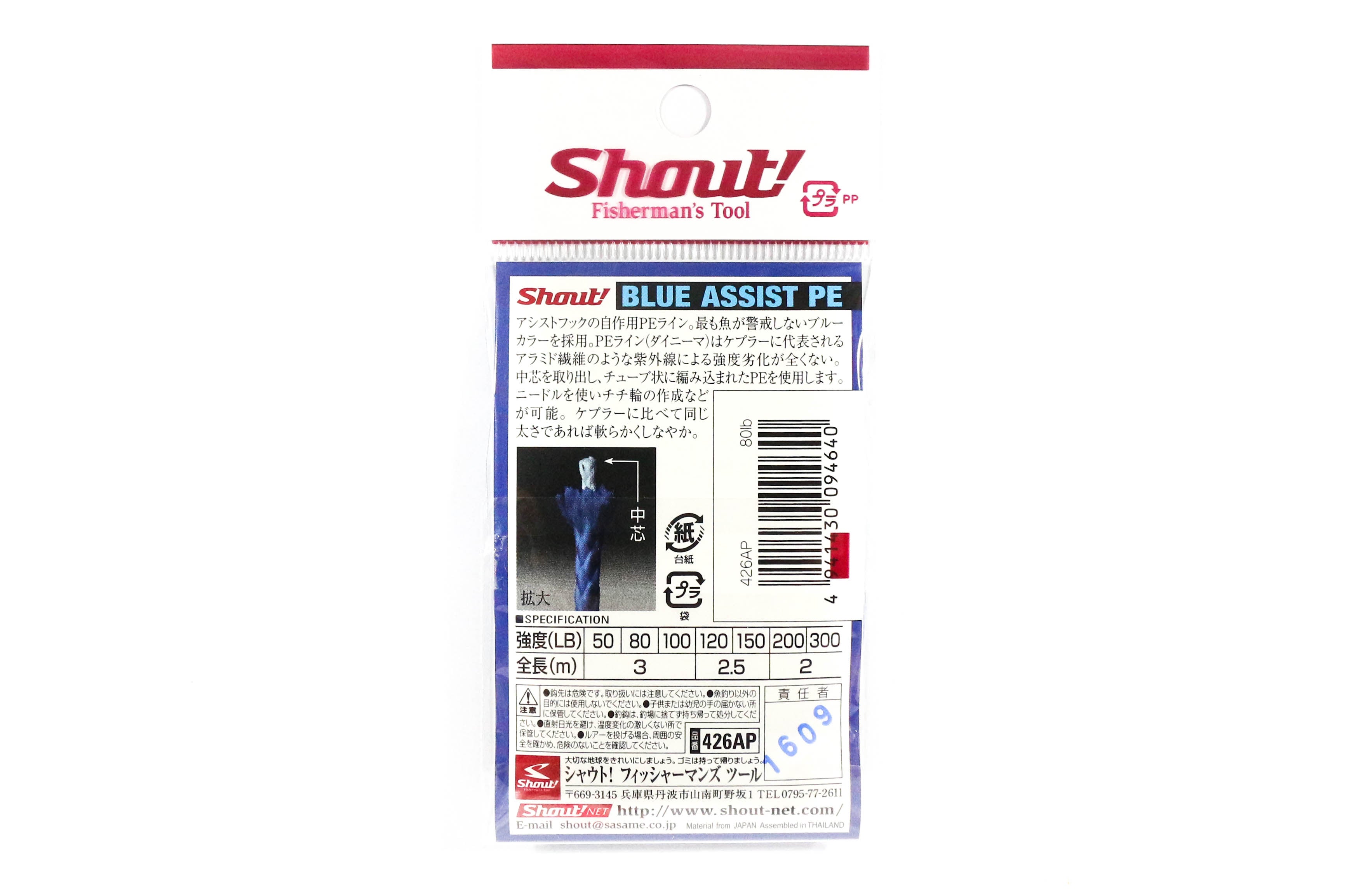 Shout 426-AP Blue Assist P.E Line Assist Rope Inner Core 3m 80LB (4640)