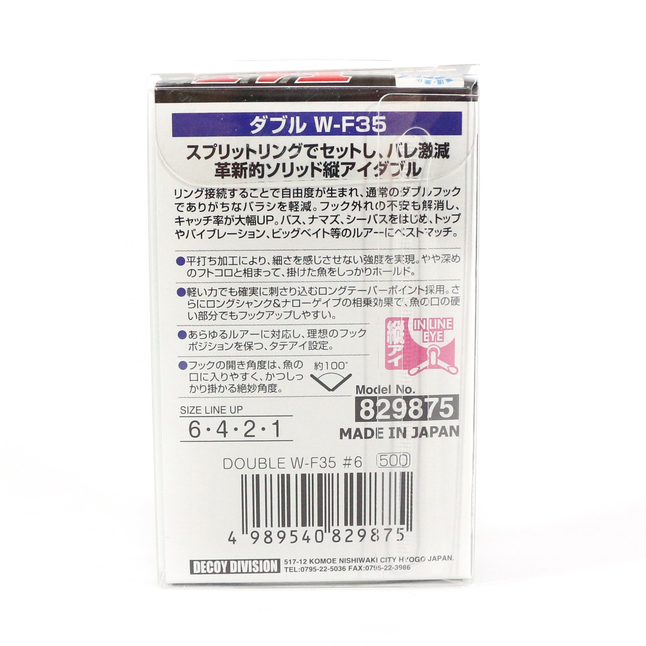 Decoy W-F35 Double Hooks Snagless Size 1 (9905)