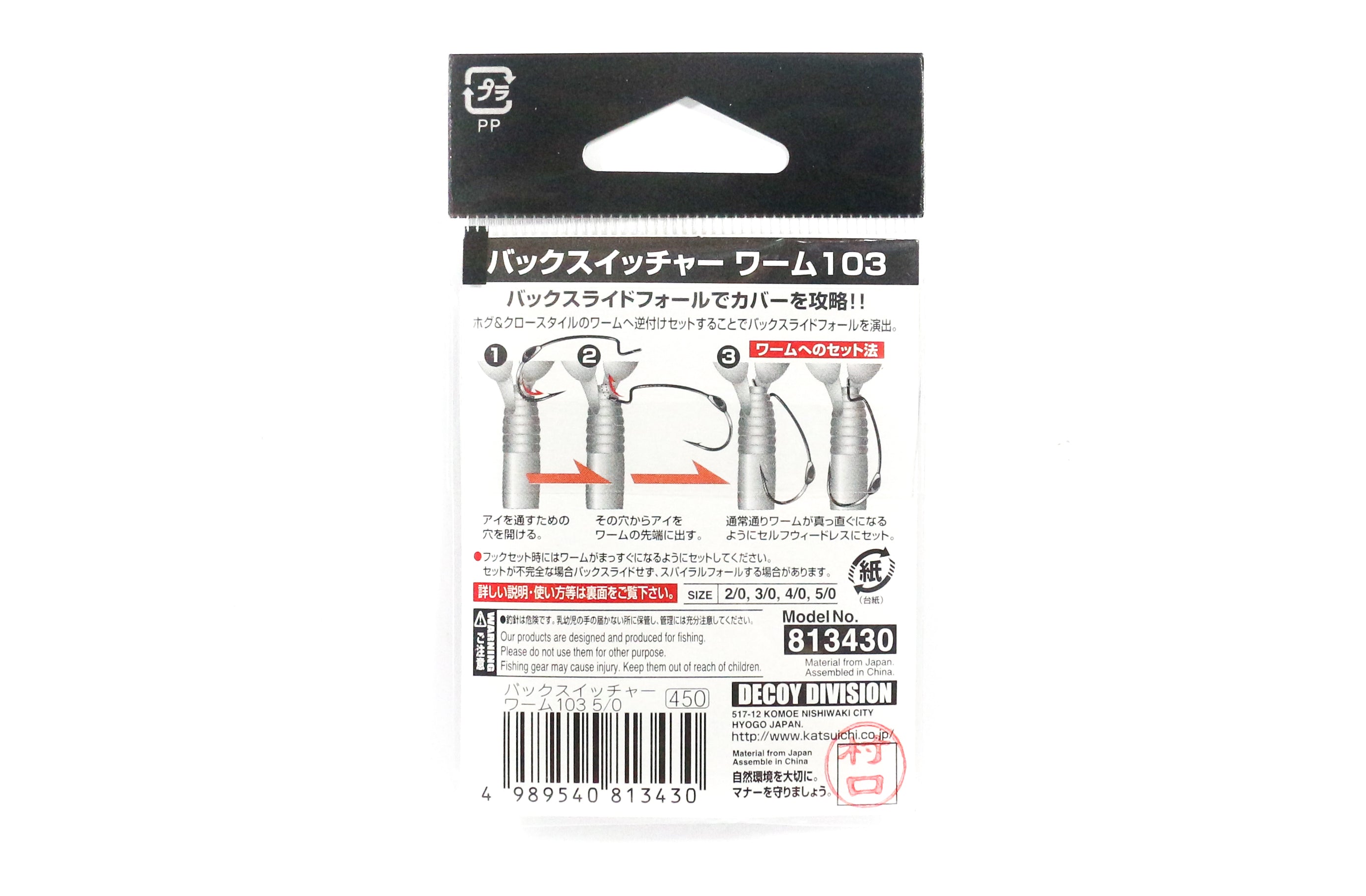 Decoy 103 Back Switcher Rear Weight Hooks Size 5/0 , 2grams (3430)