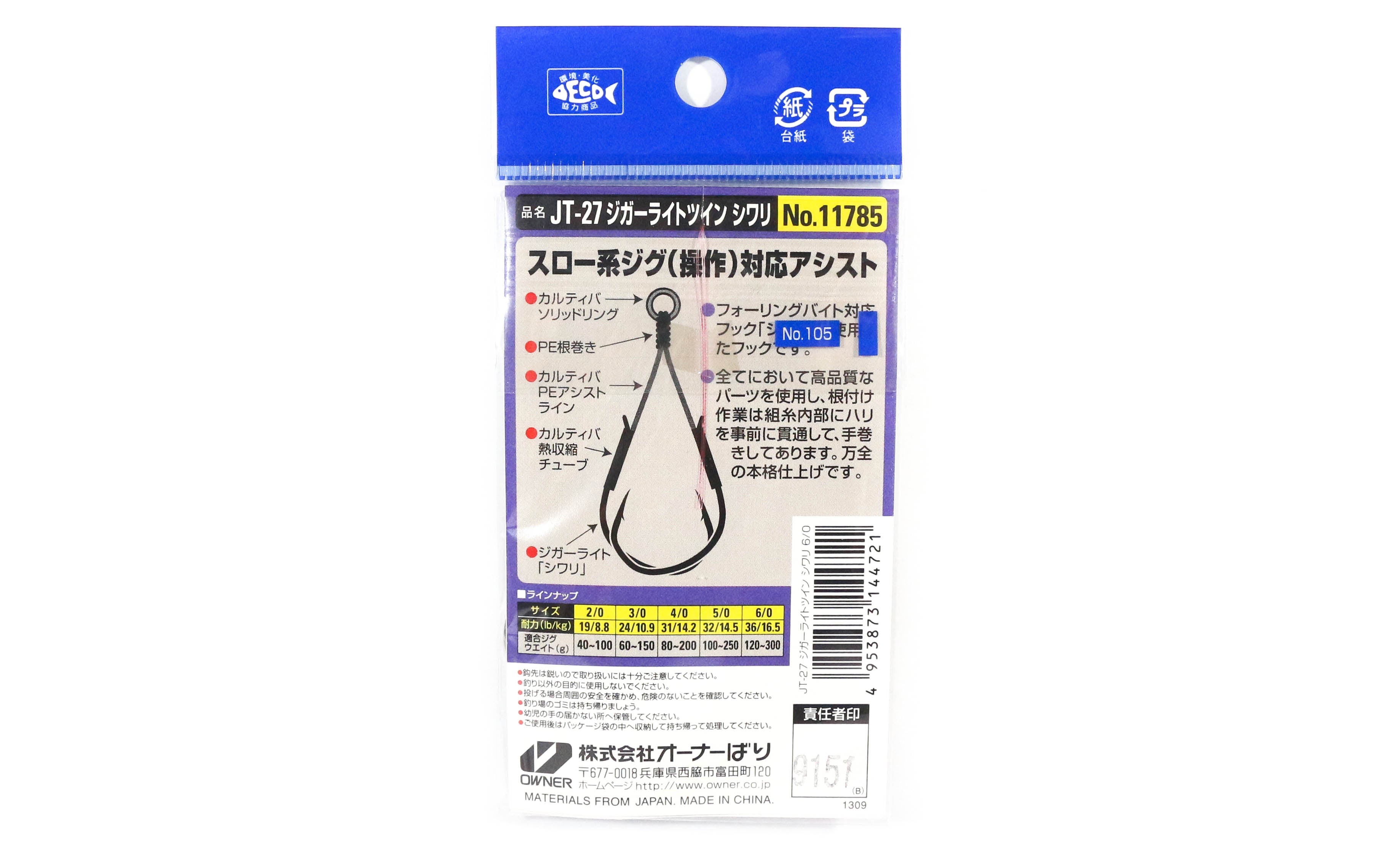 Owner JT-27 Jigger Light Twin Assist Hooks Size 2/0 (4684)