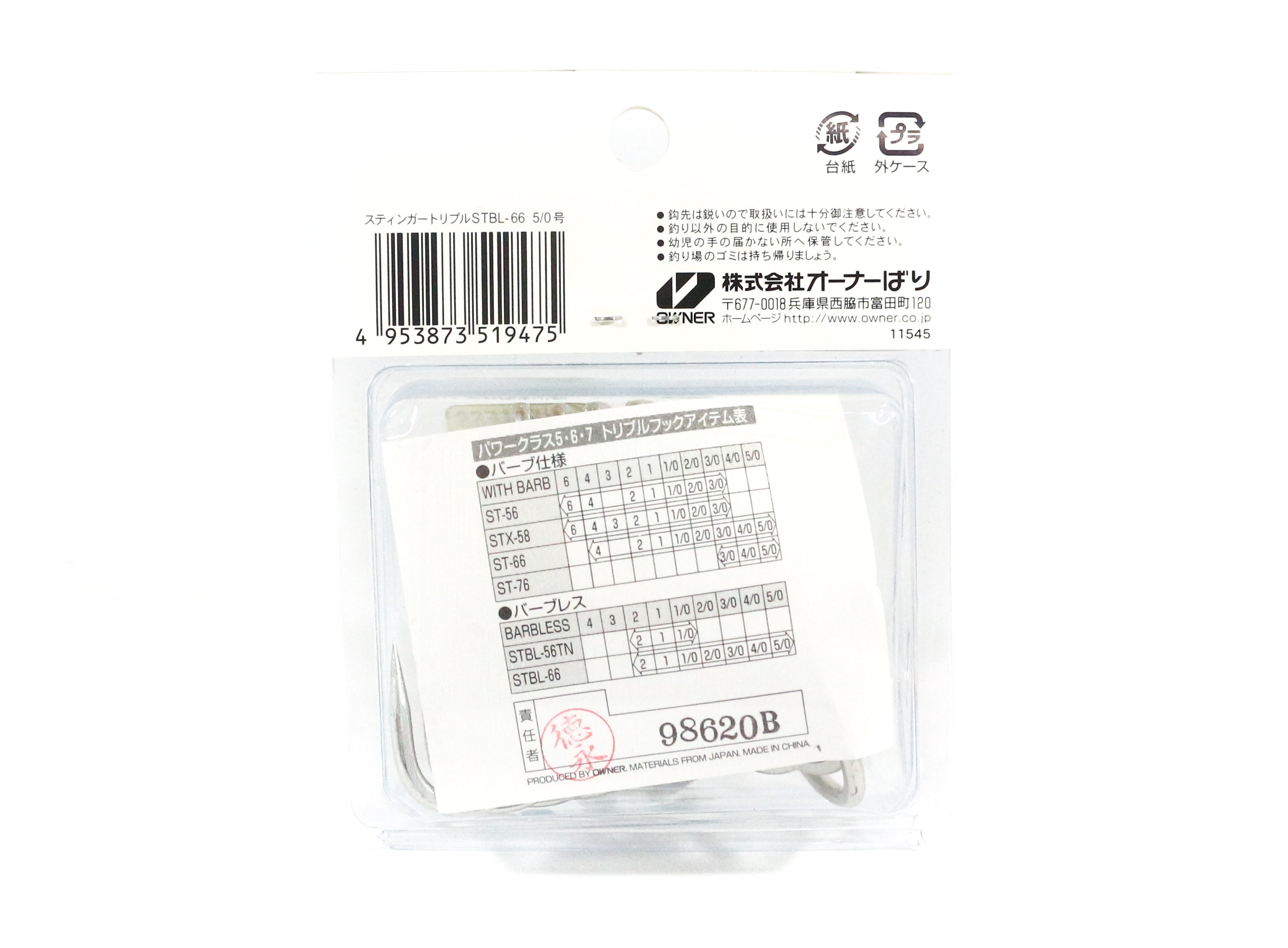 Owner STBL-66 TN 4X Treble Hook Barbless Heavy Duty Size 5/0 (9475)