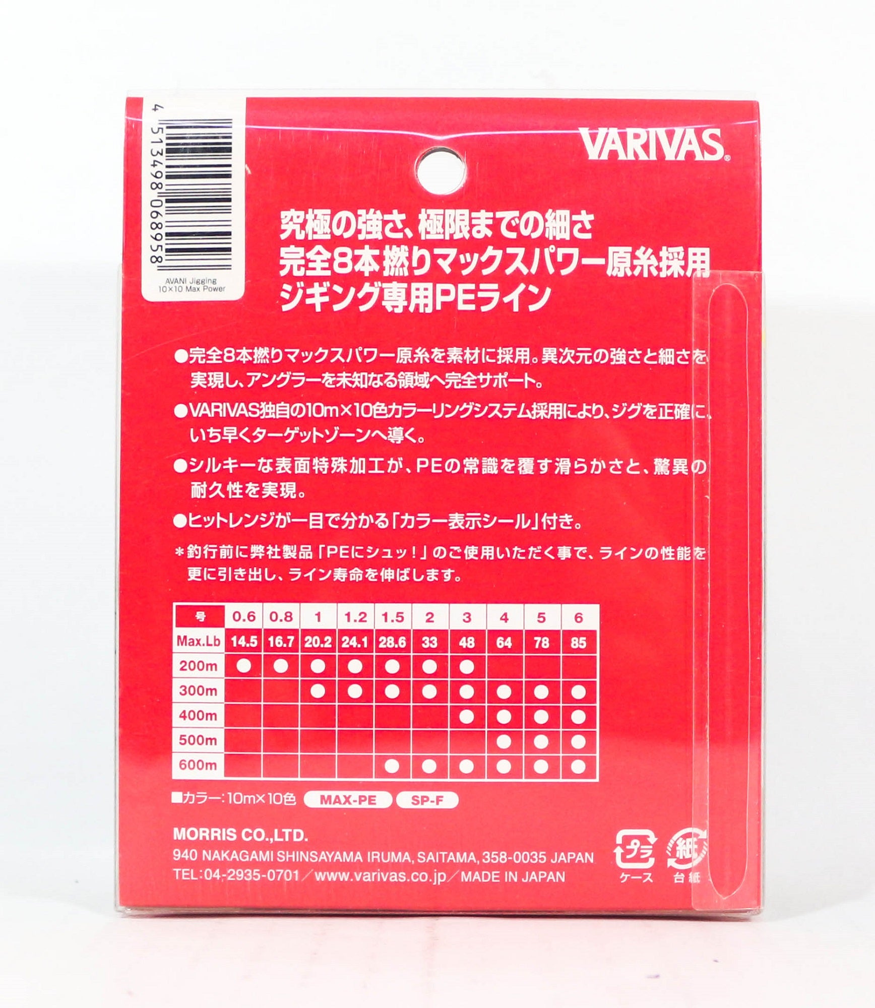 Varivas P.E Line Avani Jigging Max Power 10 x 10 300m P.E 6 85lb (4694)