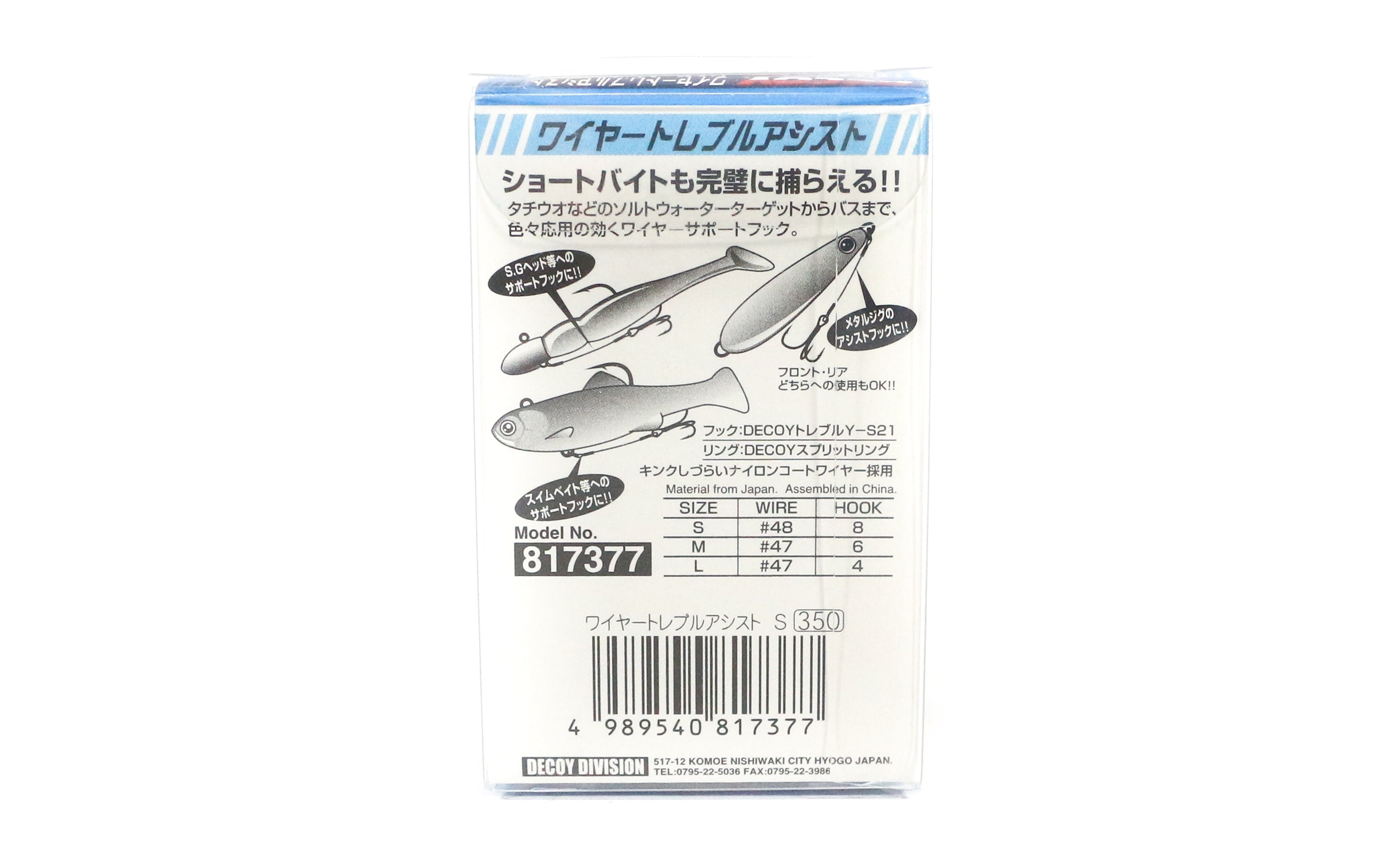 Decoy WA-21 Wire Treble Assist Hook Size L (4) (7391)