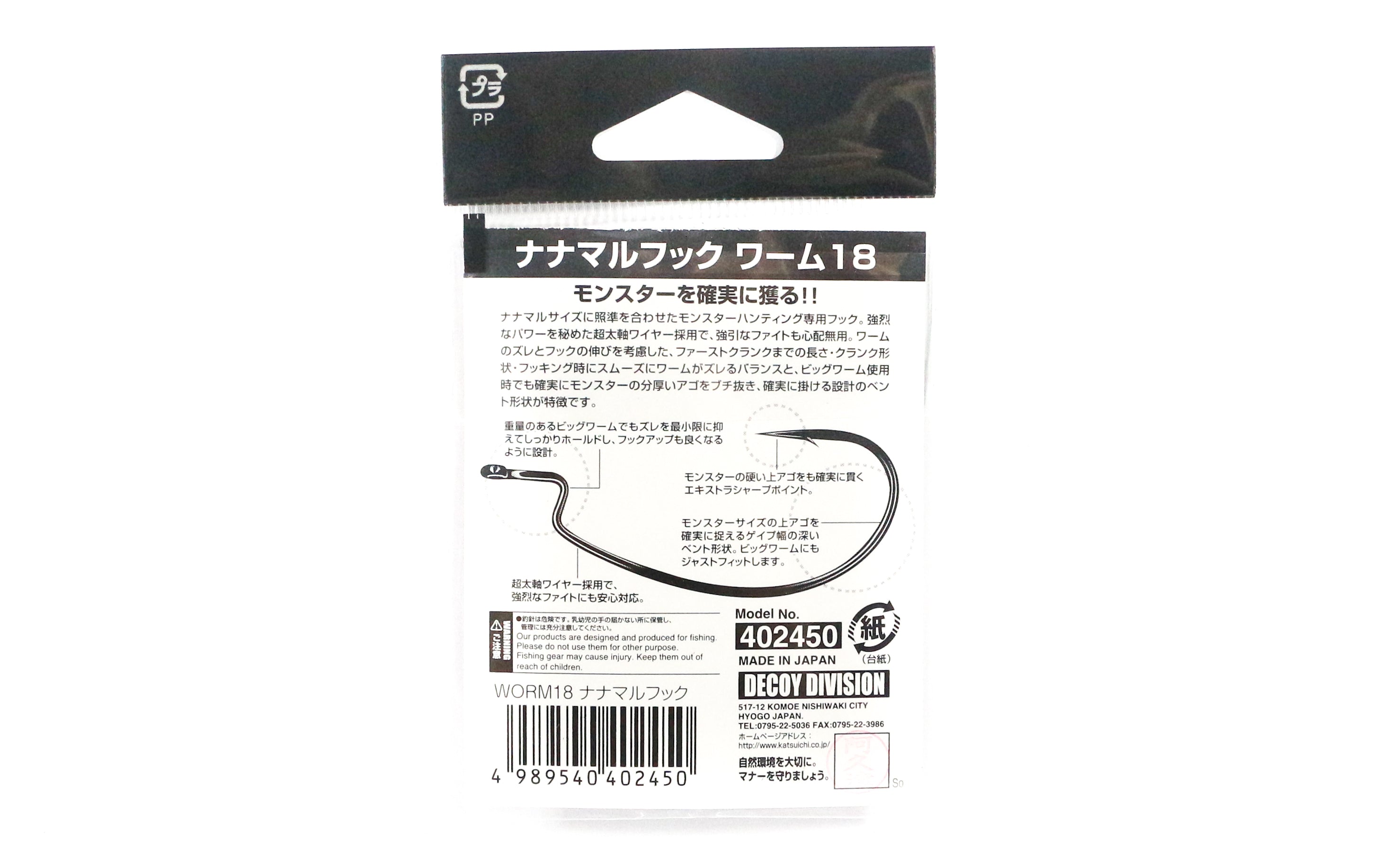 Decoy Worm 18 Wide Gap Offset Worm Hooks Size 5/0 (2436)