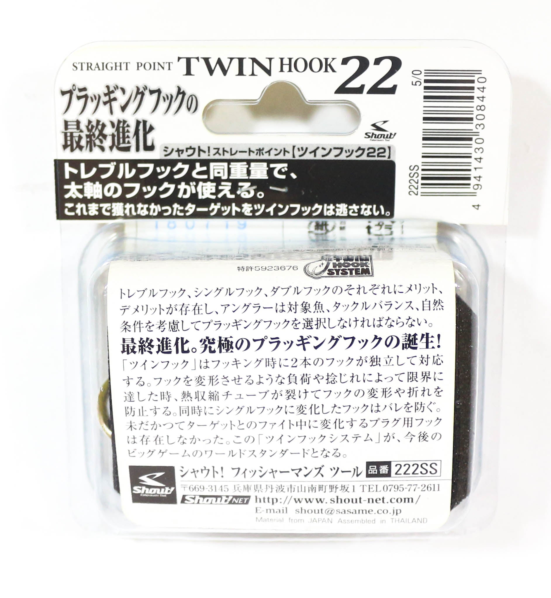 Shout 222-SS ST Point Twin Hook Double Hook Size 1/0 (8402)