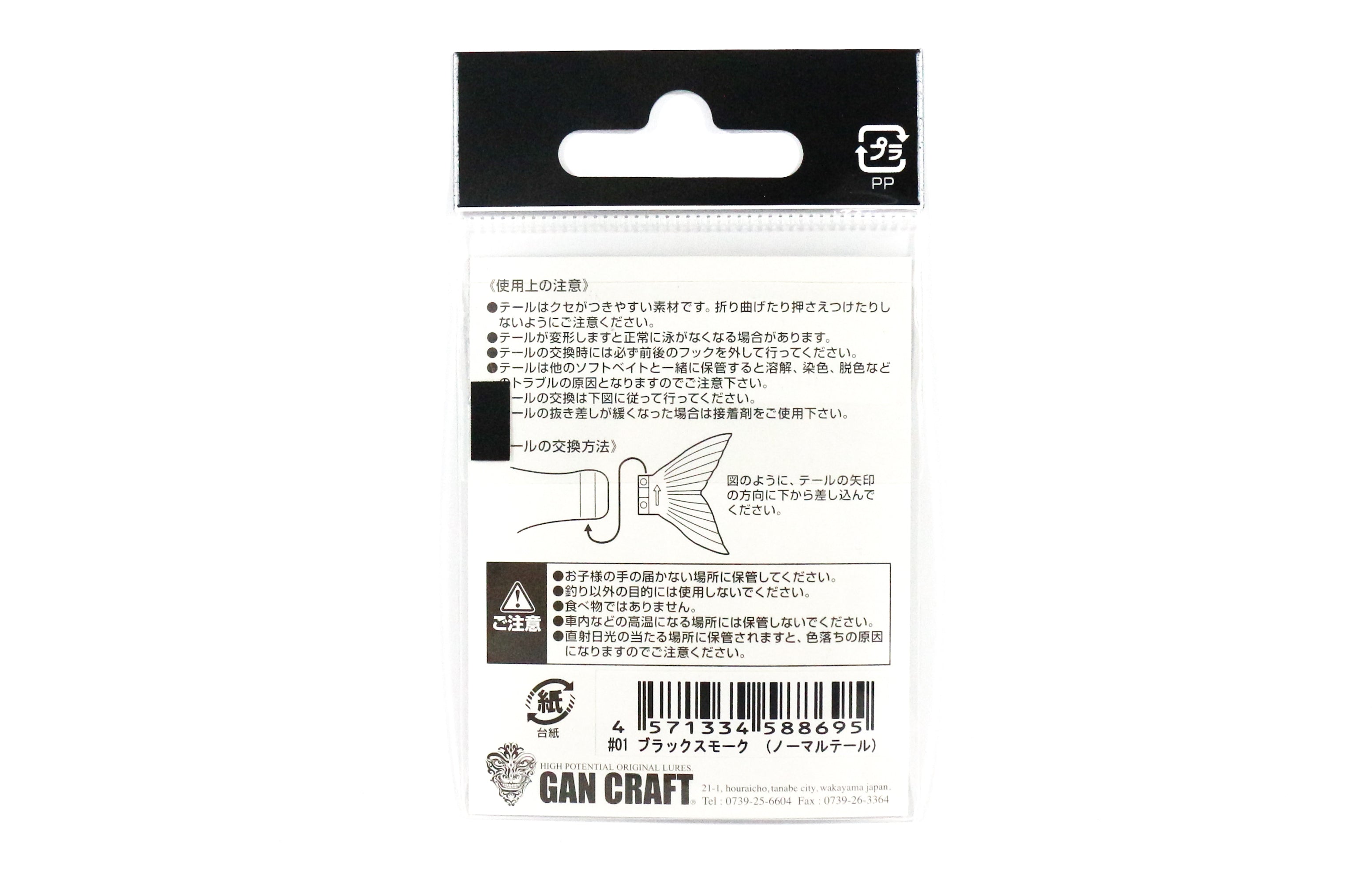 Gan Craft 115 Song Spare Tail Normal T 04 (8725)