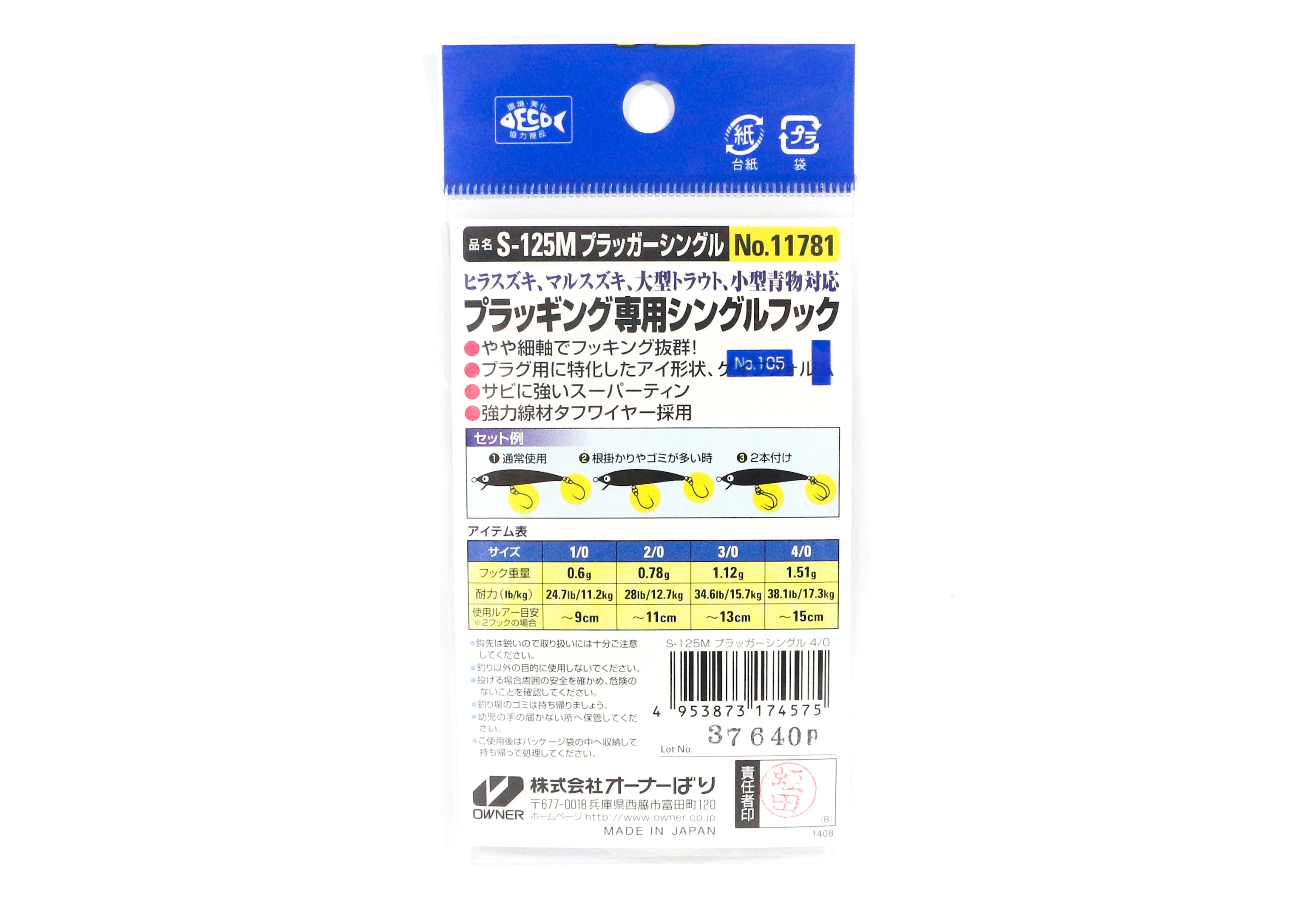 Owner S-125M Plugging Single Hook for Lure Size 3/0 (4568)