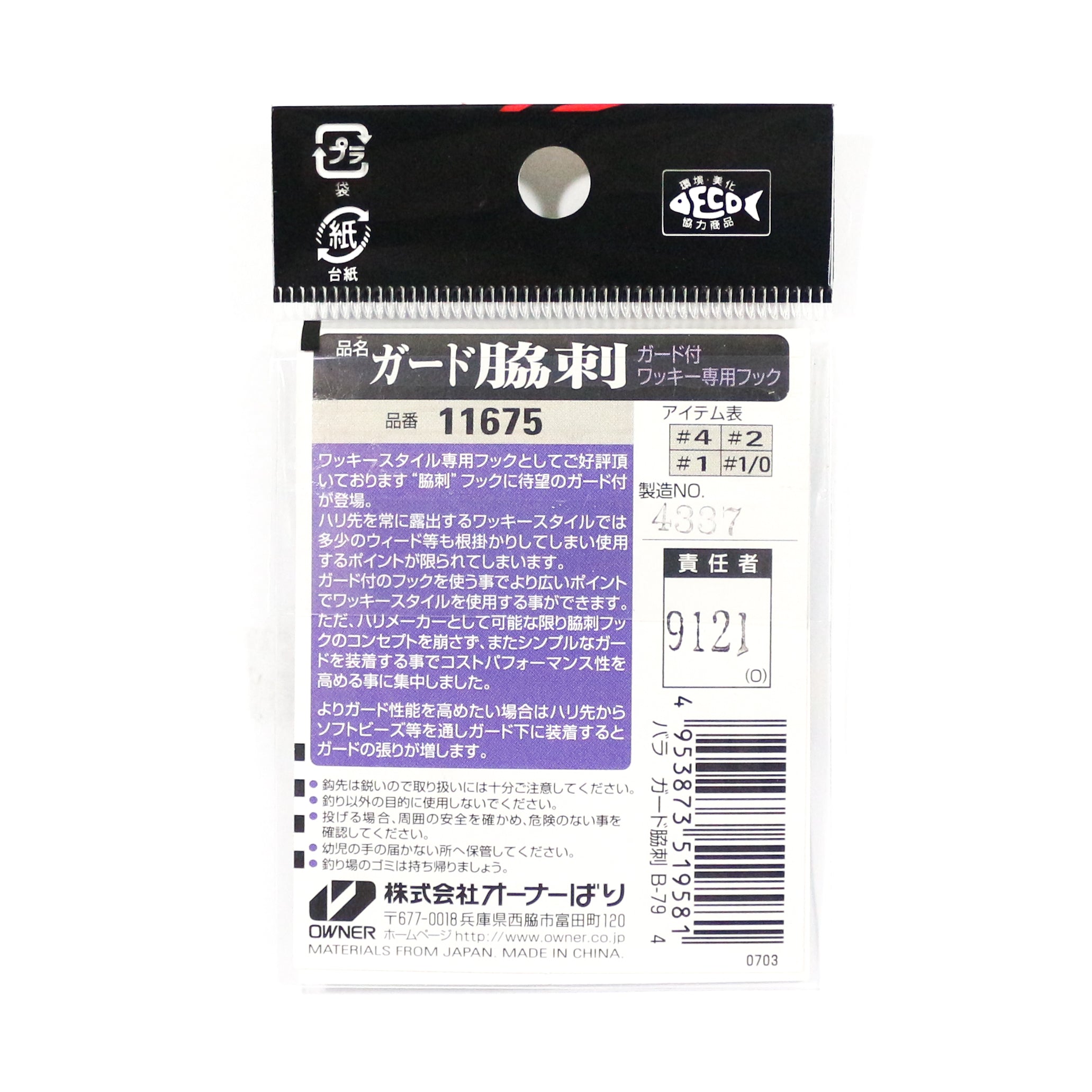 Owner B-79 Worm Guard Weedless Wacky Hook Size 2 (9598)