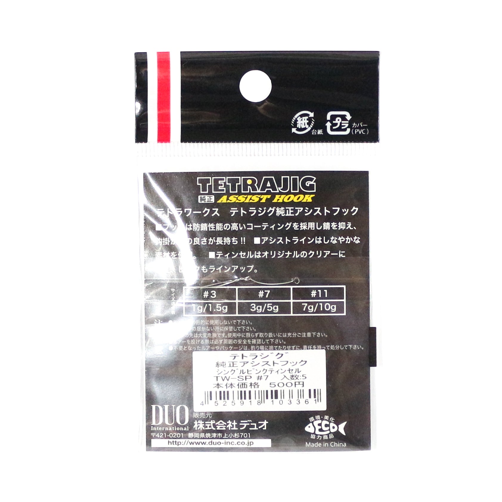 Duo Assist Hooks Tetra Works Crystal Flash Size 7, 5 / per pack #7 (3330)