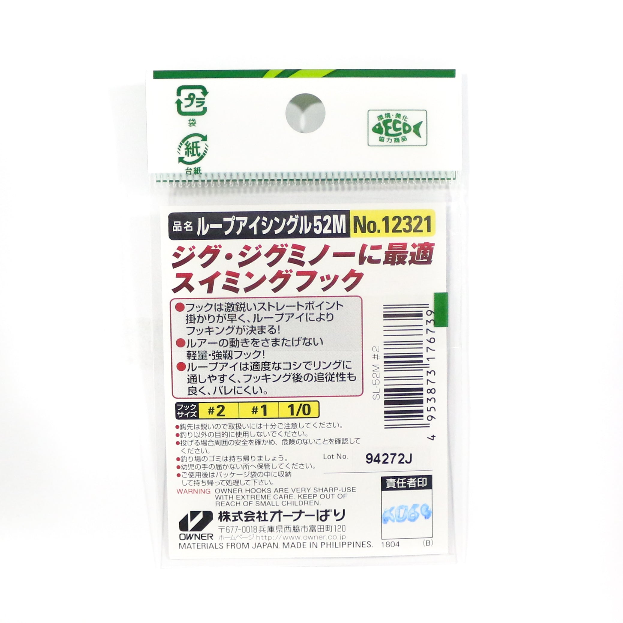 Owner SL-52M Single Hook Loop Eye Short Assist Lure Hook 1/0 (6753)