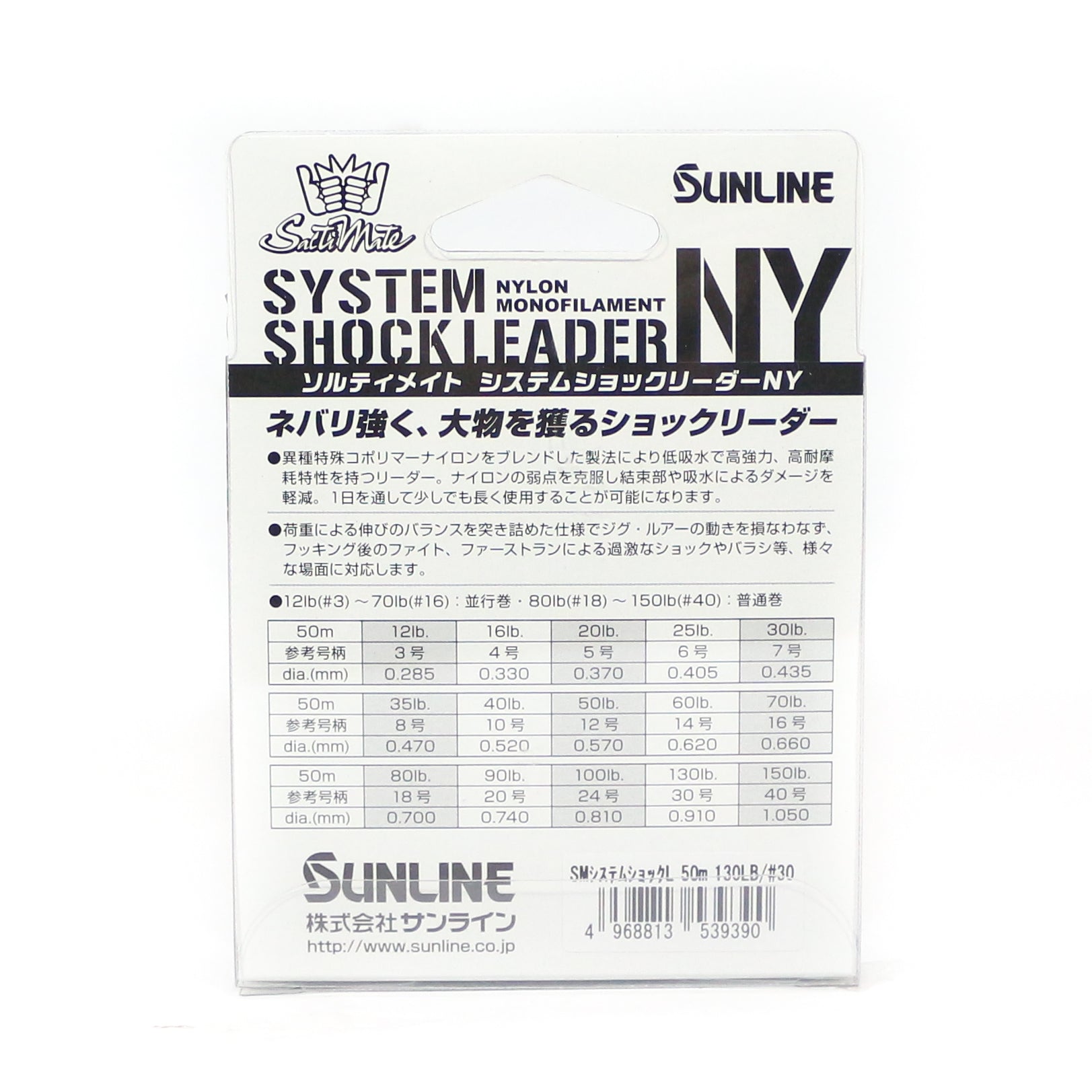 Sunline Nylon Leader NY System Shock Leader 50m 60lb (9345)