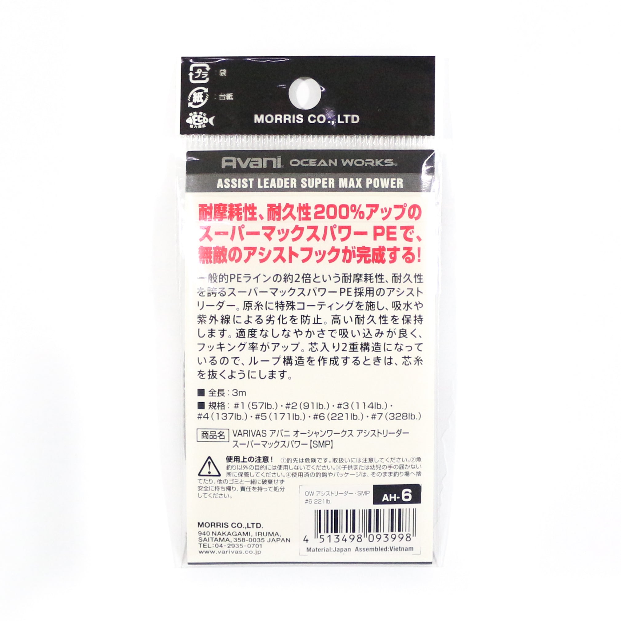 Varivas AH-7 Ocean Works Assist Leader SMP 3 meters #7 328lb (4001)