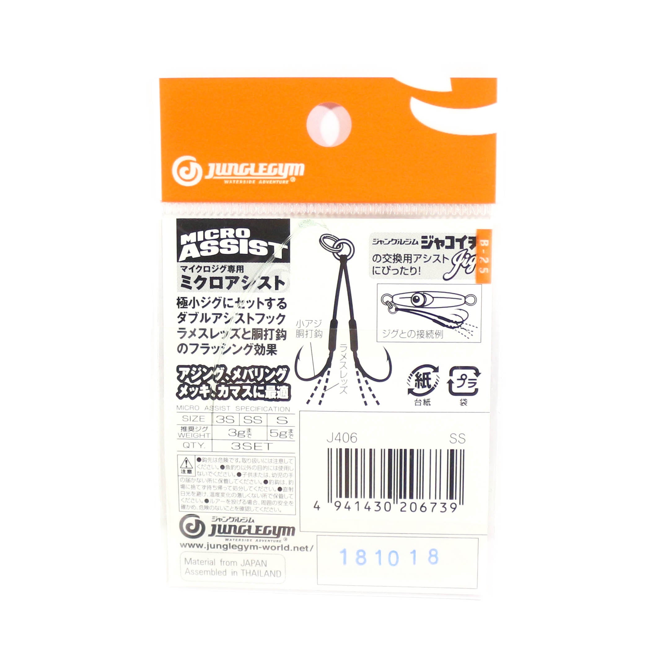 Jungle Gym J406 Micro Assist Light Game Mini Assist Hooks Size 3S (6722)