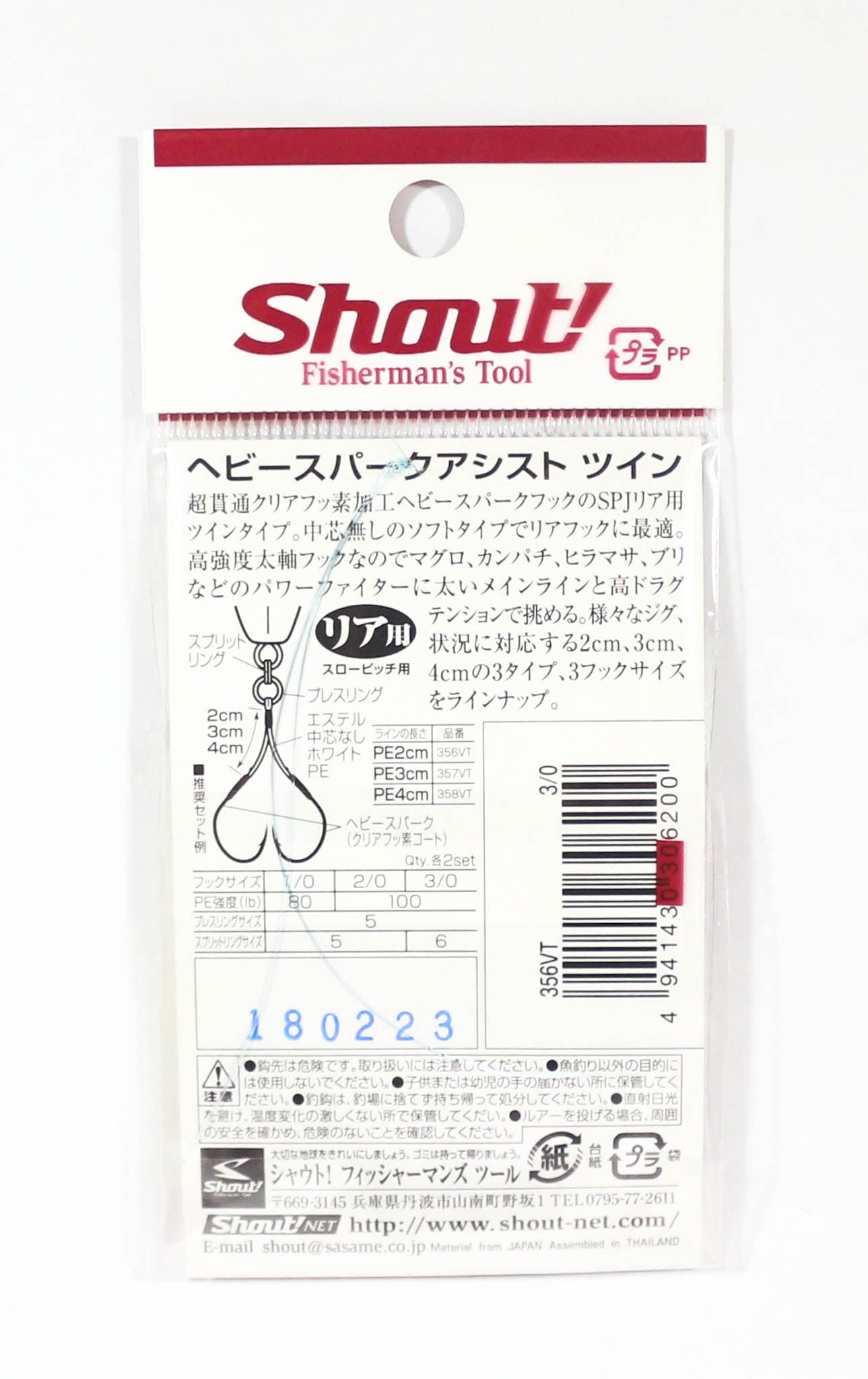 Shout 356-VT Heavy Spark Twin Assist Hook 2cm Size 1/0 (6187)