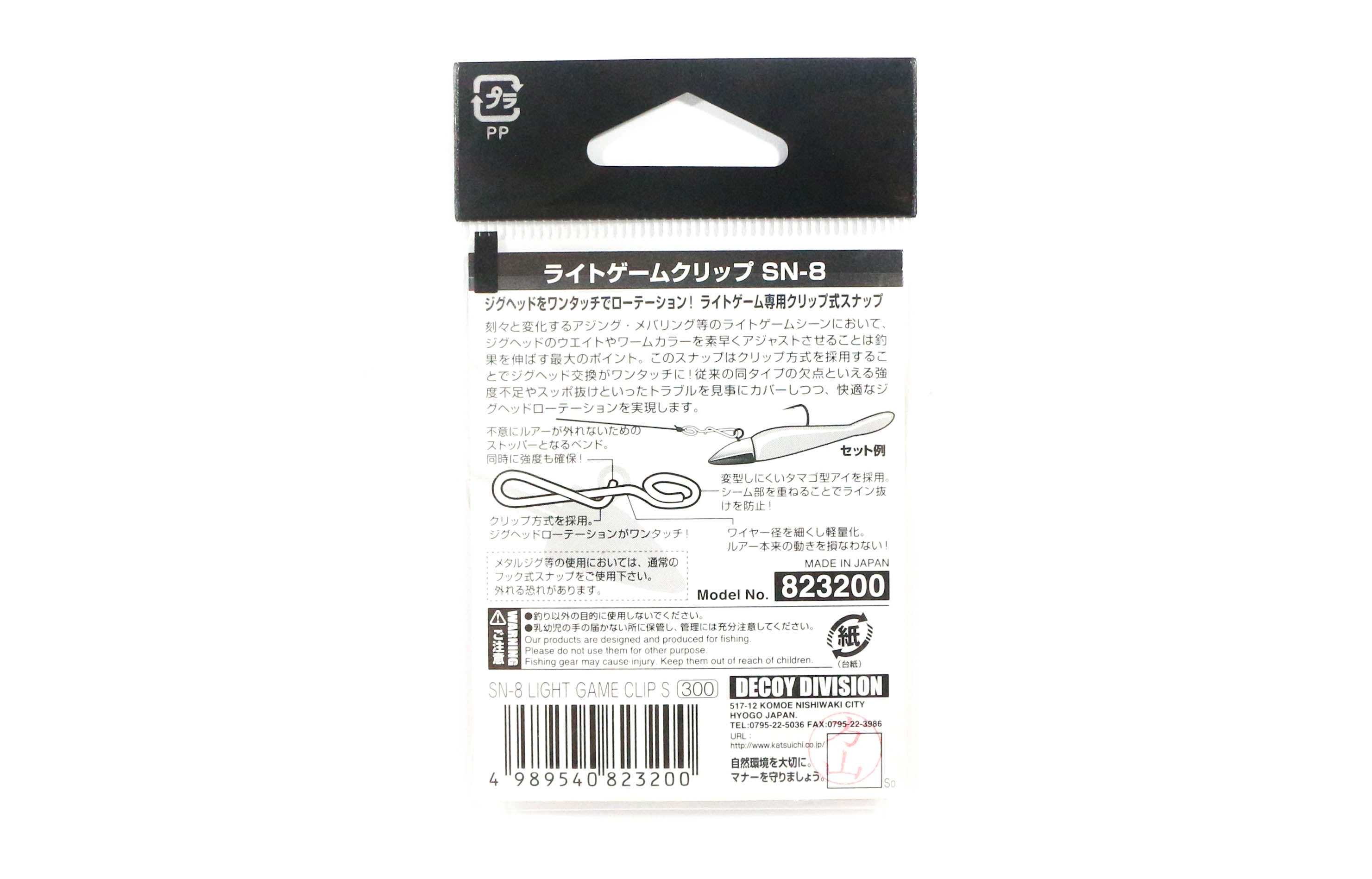 Decoy SN-8 Snap Replacement Light Game Clip Size S (3200)