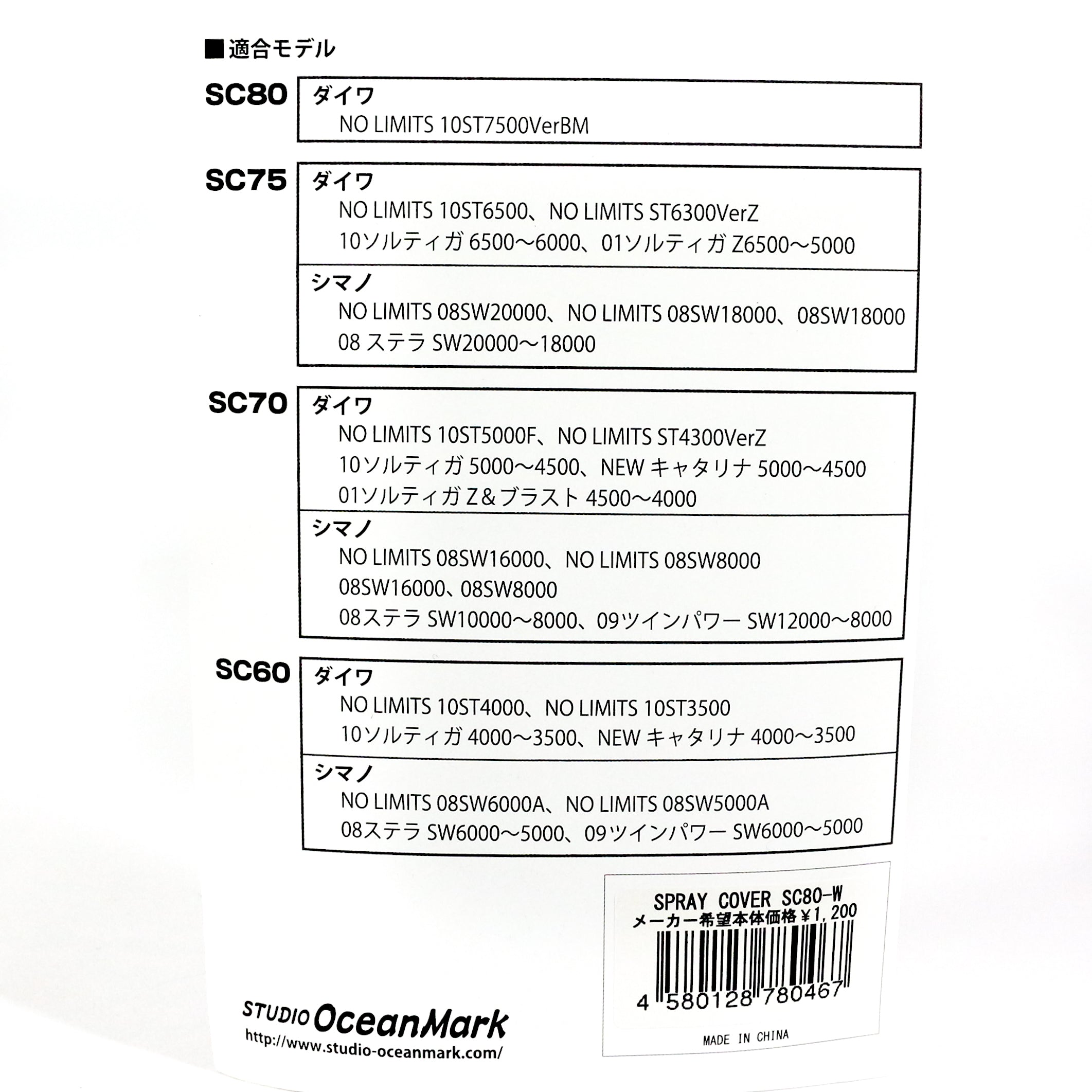 Sale Studio Ocean Mark Spray Cover Spinning Reel SC 80 Fits 20000-30000