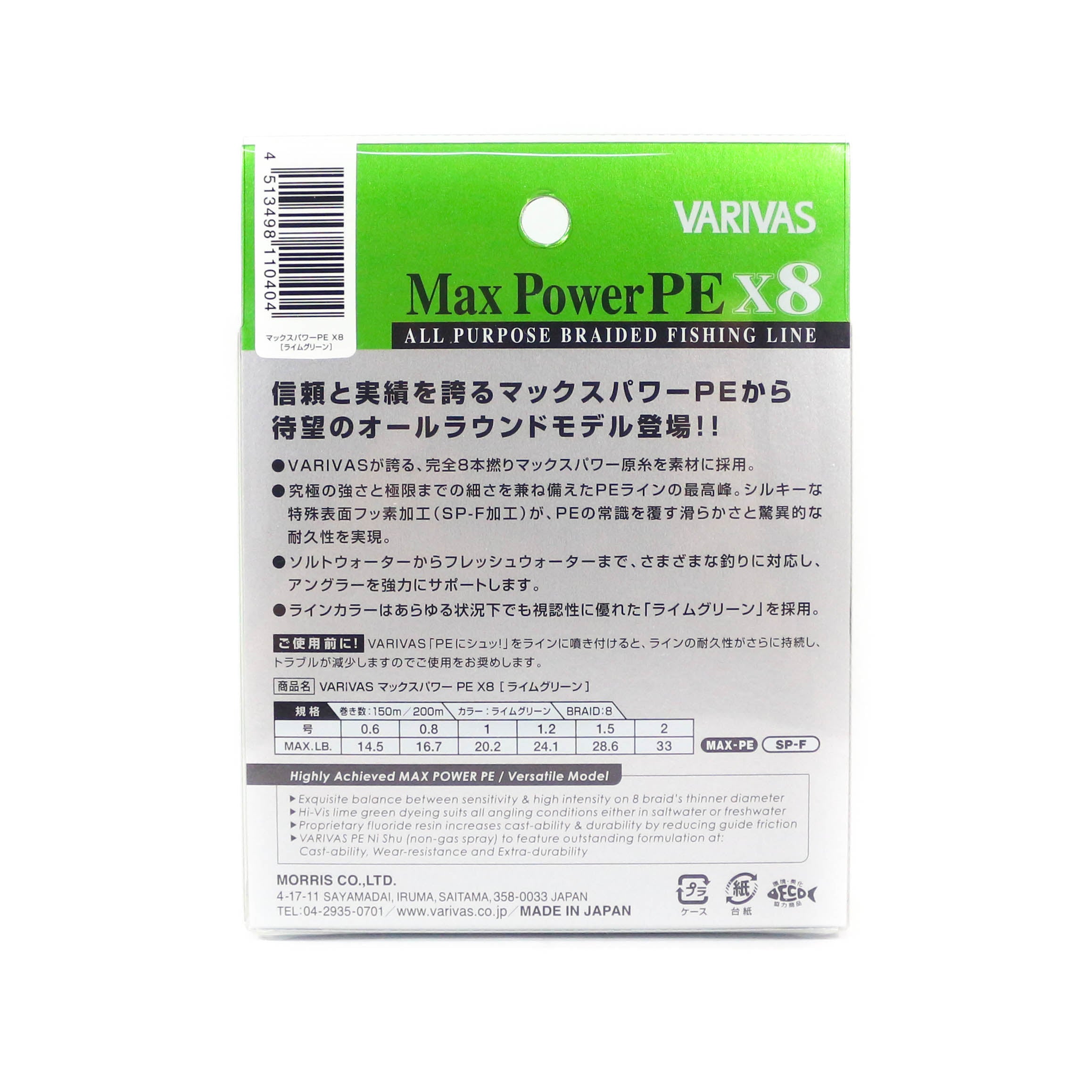 Varivas P.E Line Max Power X8 Lime Green 200m P.E 2 Max 33lb (0404)