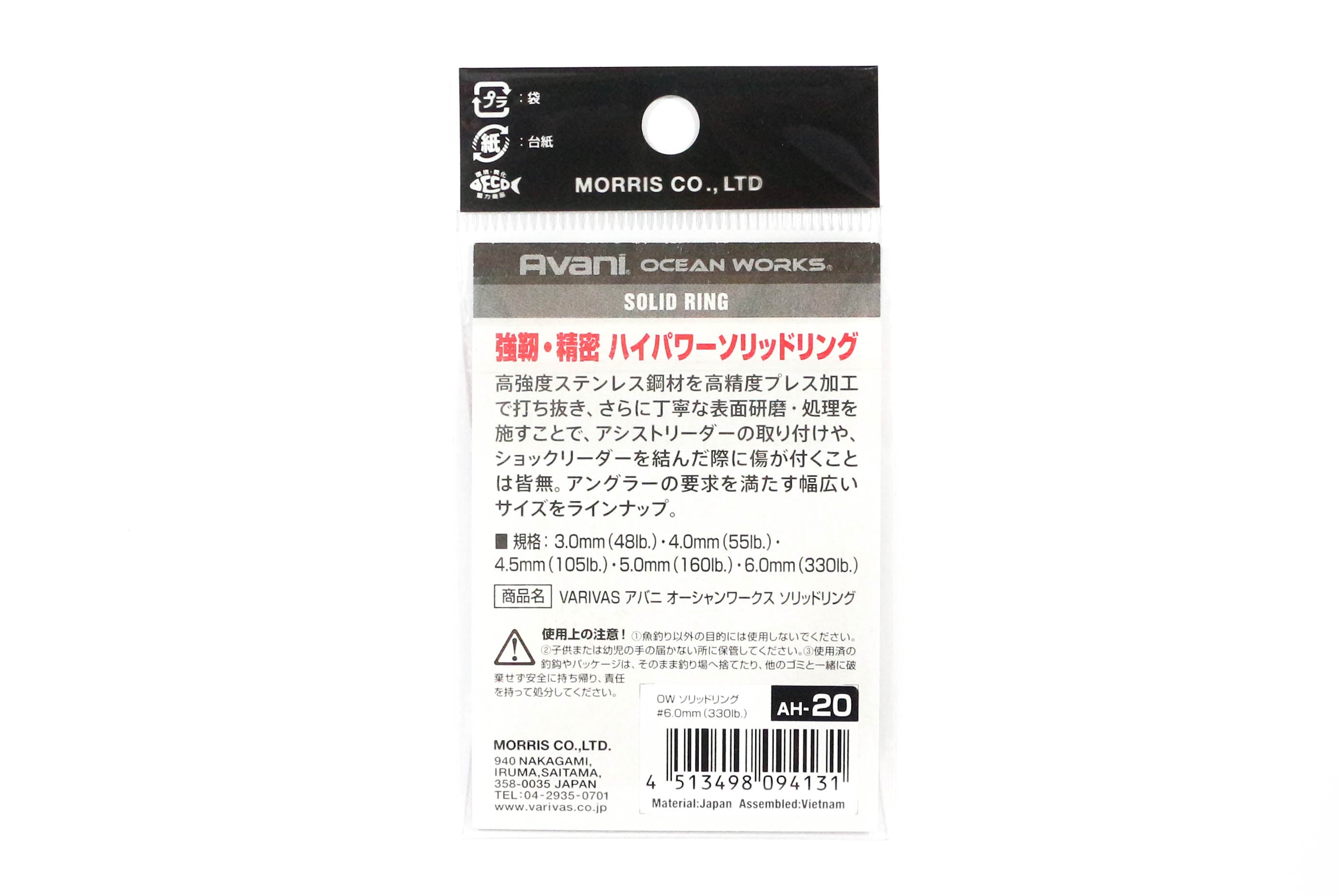 Varivas AH-20 Ocean Works Solid Ring Size 6.0 mm 330lb (4131)