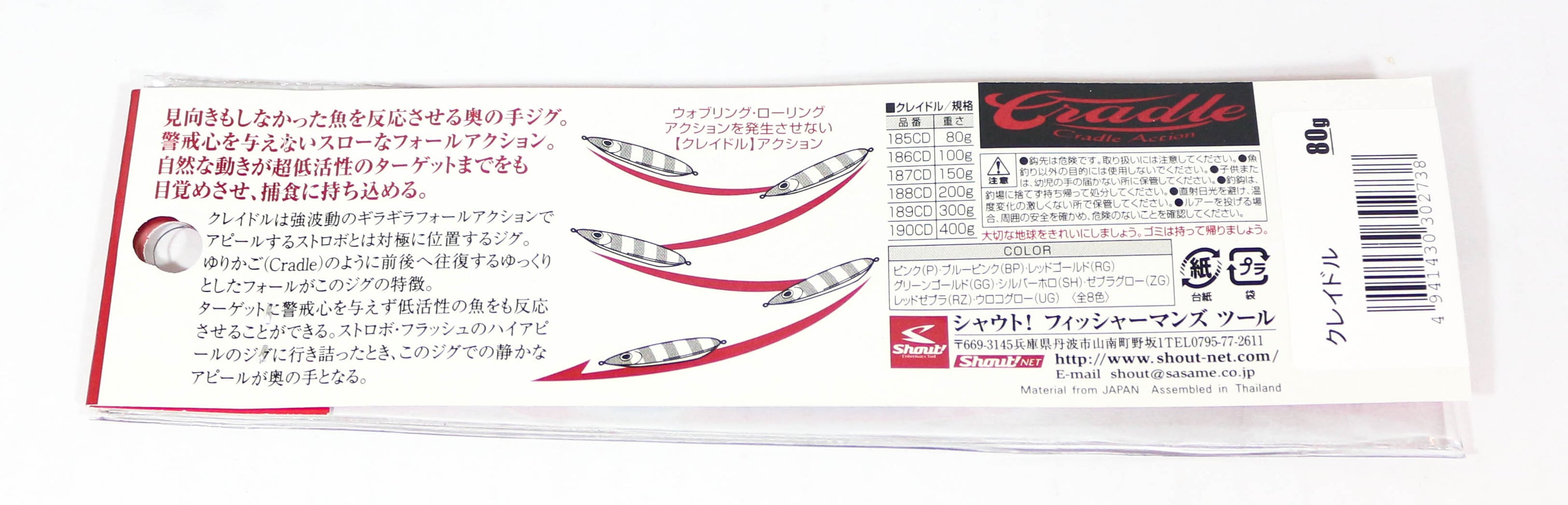 Shout 185-CD Métal Jig Cradle Slow Fall 80 Grammes RGPZ (2738