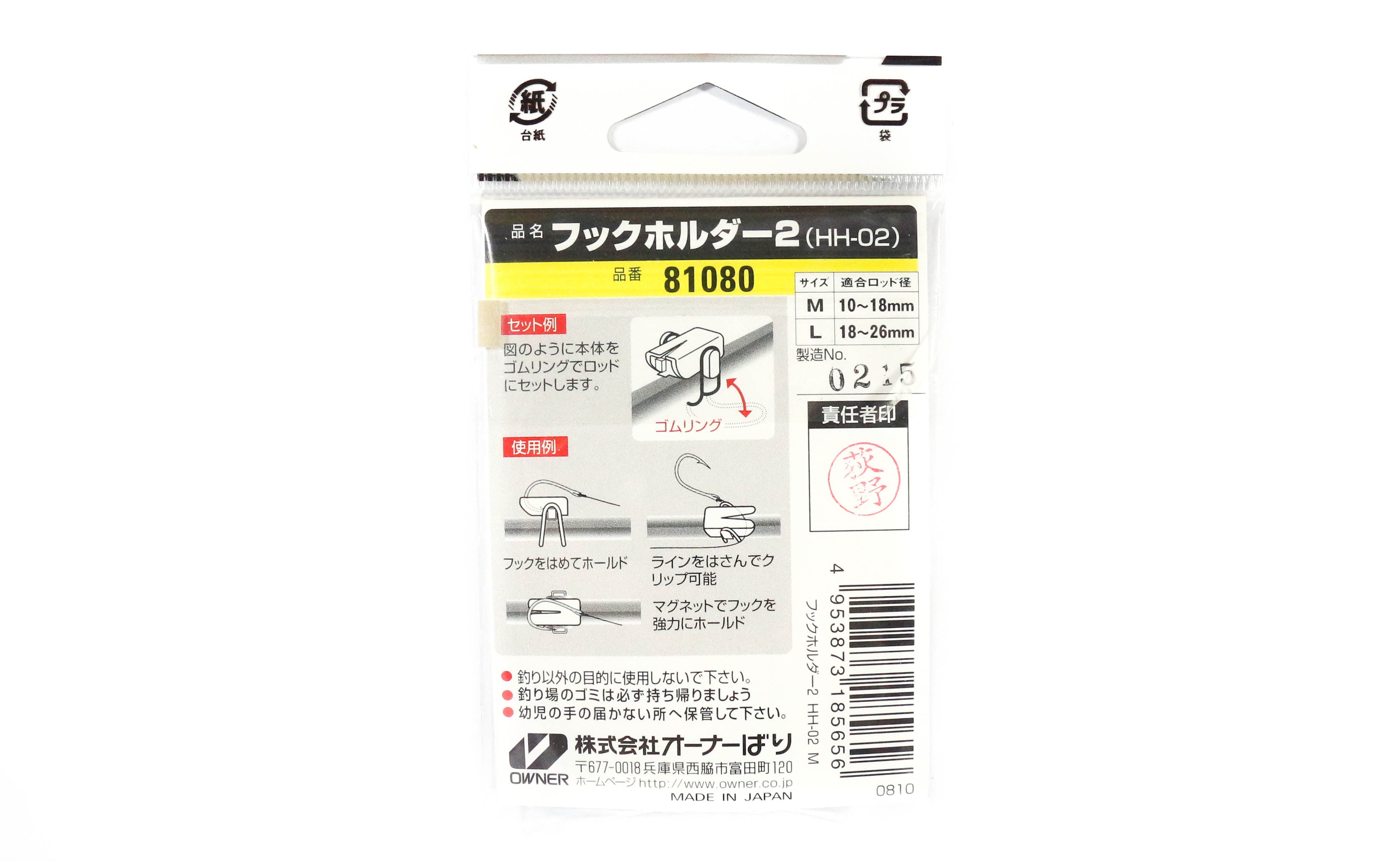 Owner HH-02 Hook Keeper Rod Mounted Plastic Keeper Size M (5656)