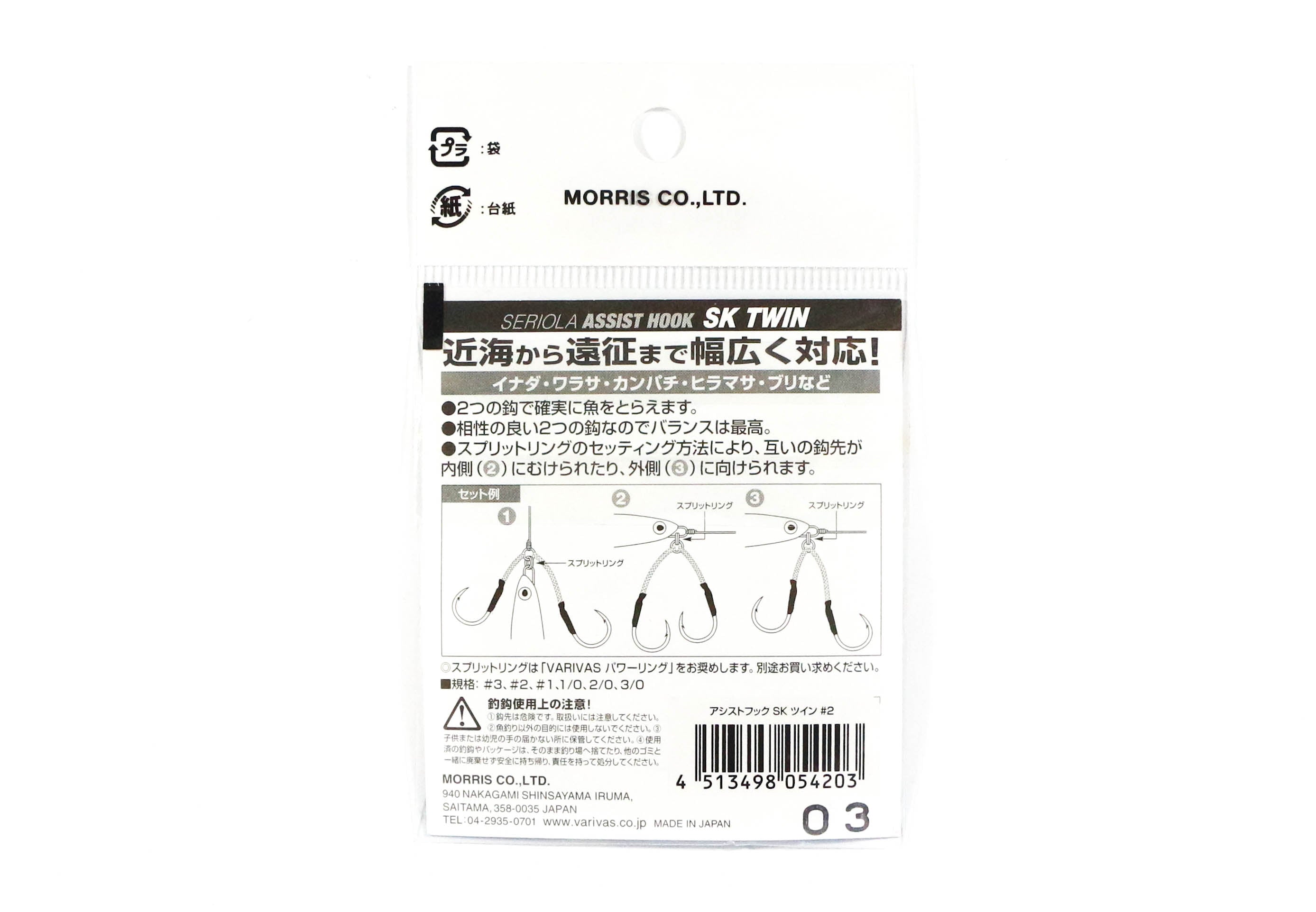 Sale Varivas Seriola SK Twin Assist Rigged Assist Hooks Size 2 (4203)
