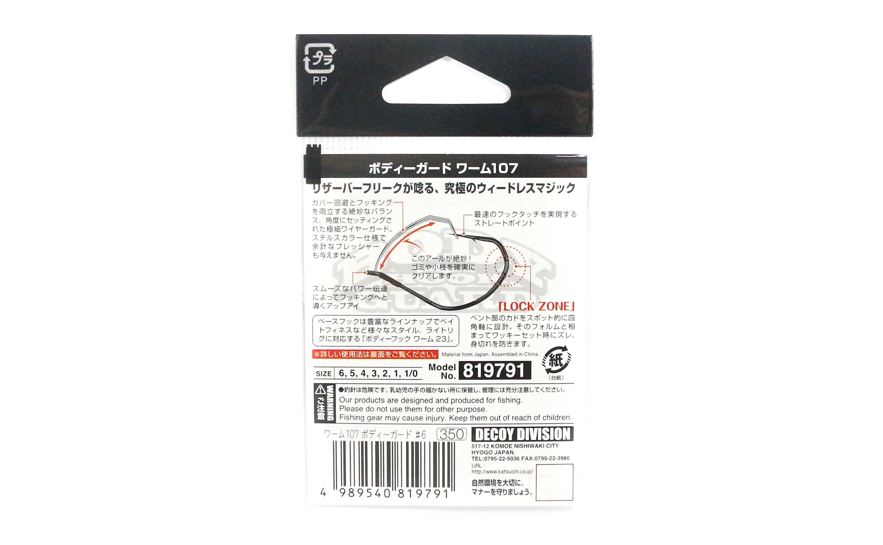 Decoy Worm 107 Body Guard Hook for Wacky Rig Size 1/0 (9852)