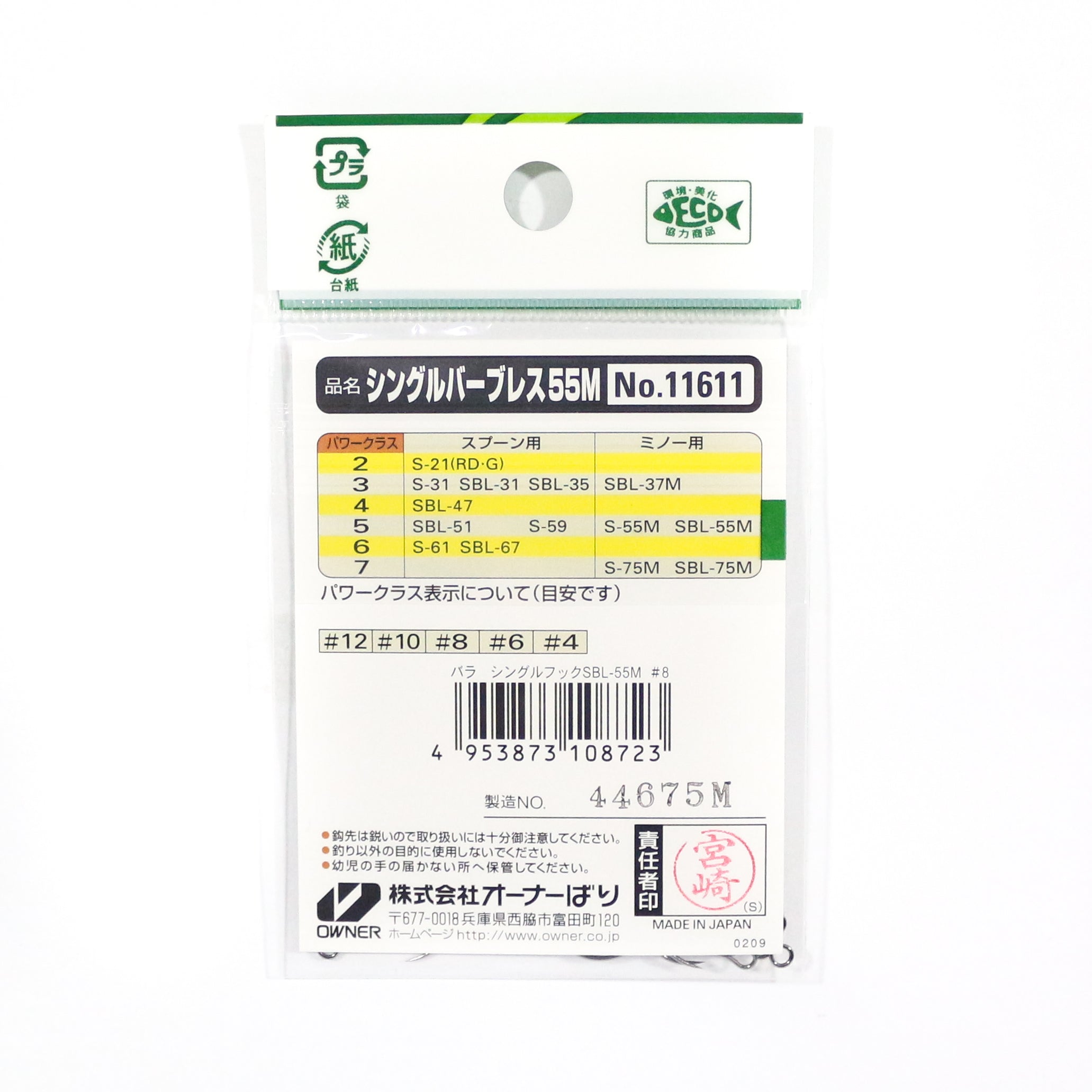 Owner SBL-55M Single Hook for Lure Barbless Size 4 (8754)