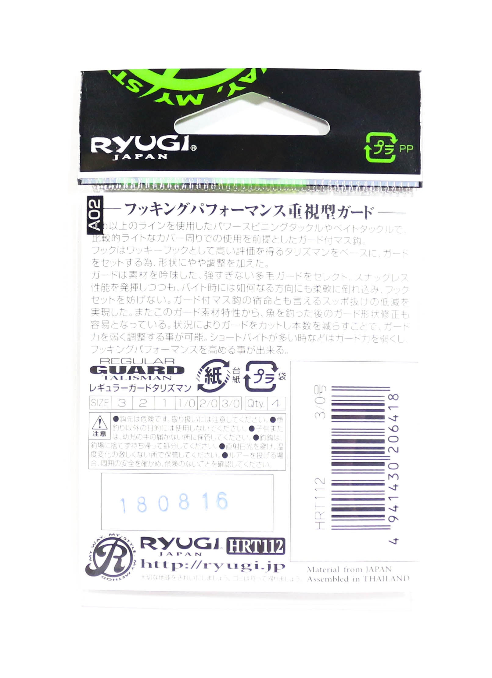Ryugi HRT112 Regular Guard Talisman Hook Size 1 (6388)