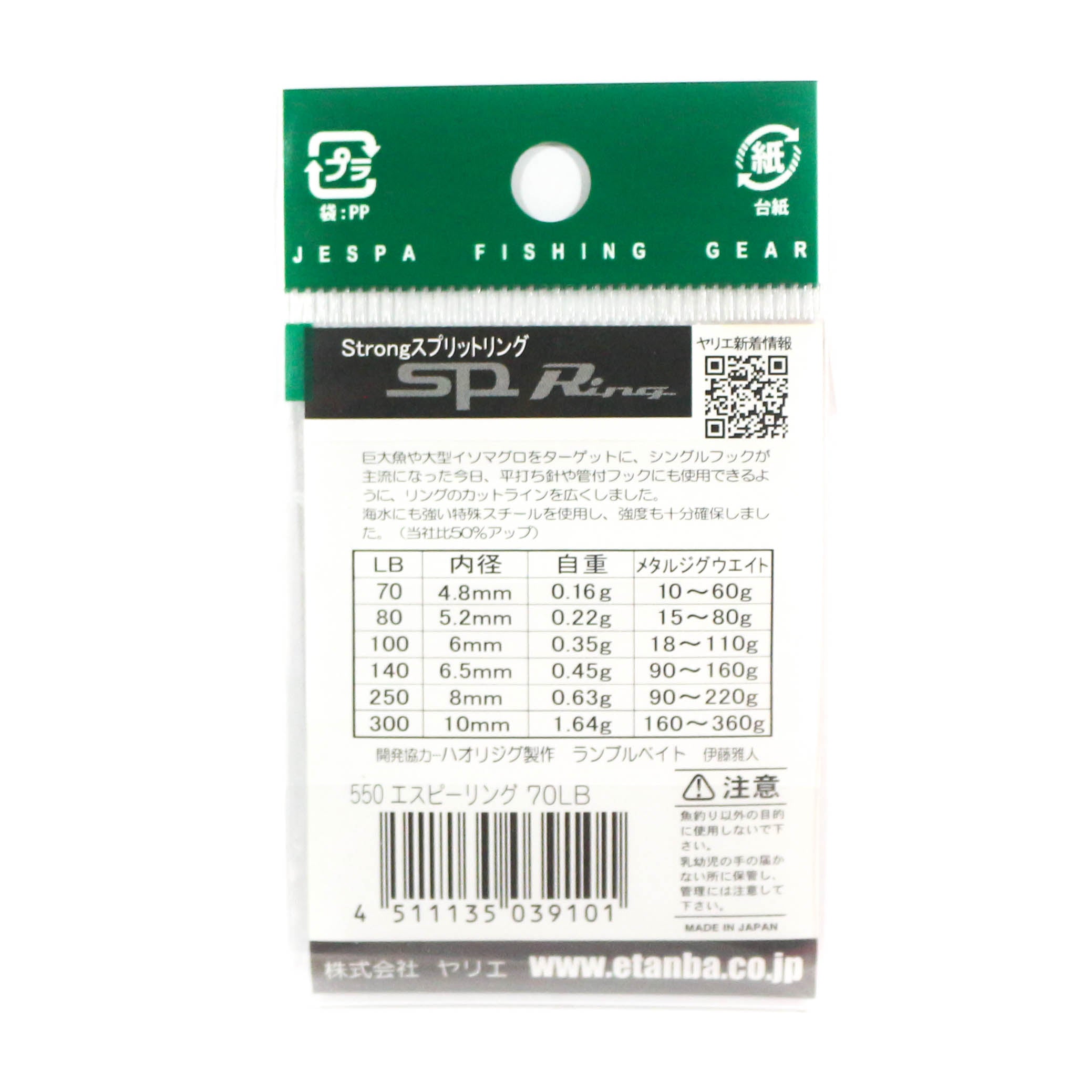 Yarie Jespa M. 550 Split Rings Heavy Duty Size 80lb (4496)