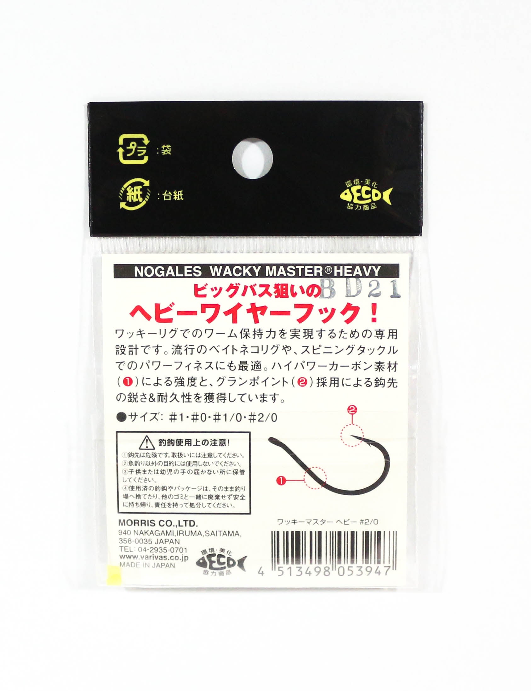 Varivas Wacky Master Heavy Worm Hook Size 0 (2) (3923)
