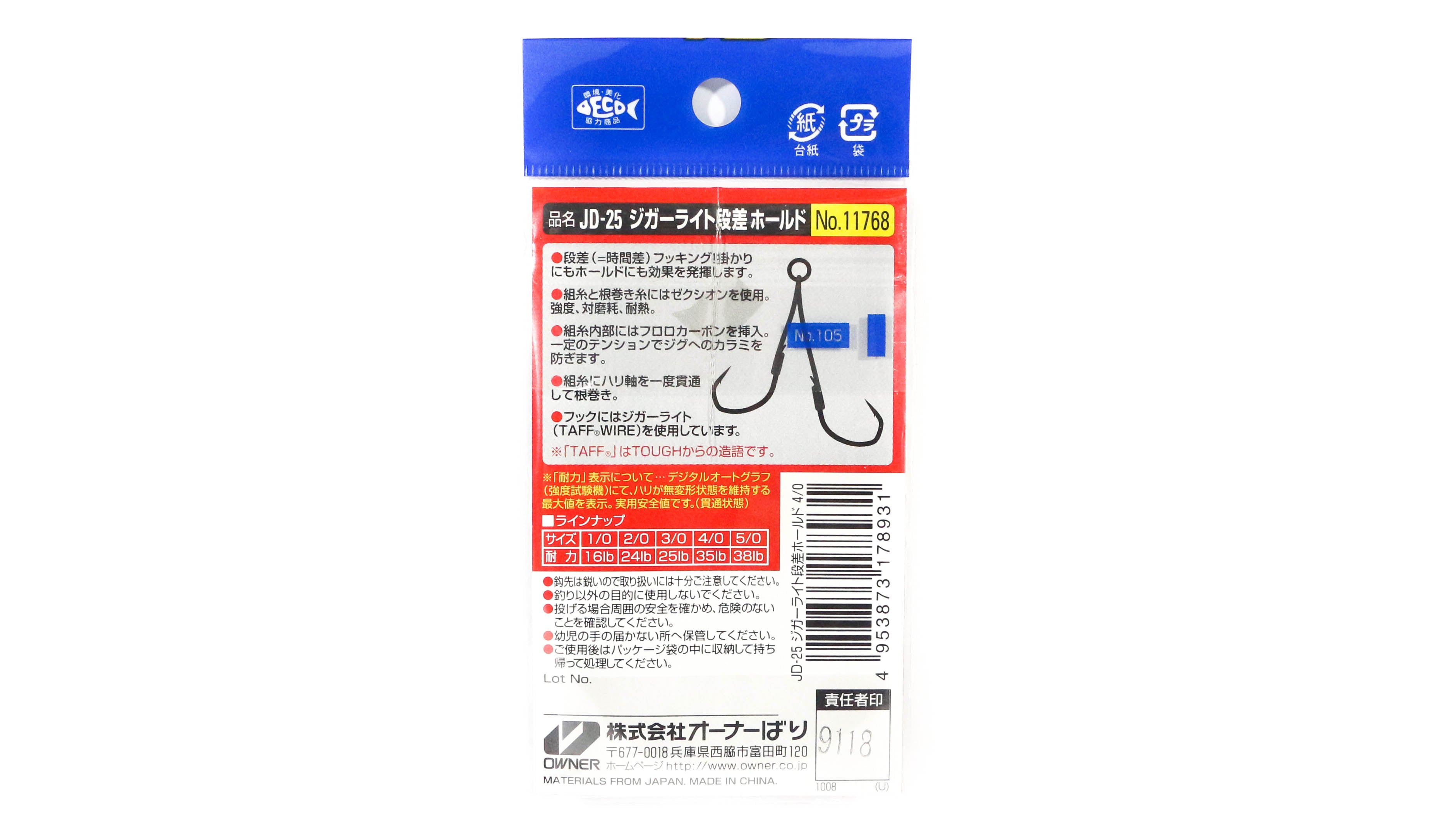 Owner JD-25 Jigger Light Hold Twin Assist Hooks Size 4/0 (8931)