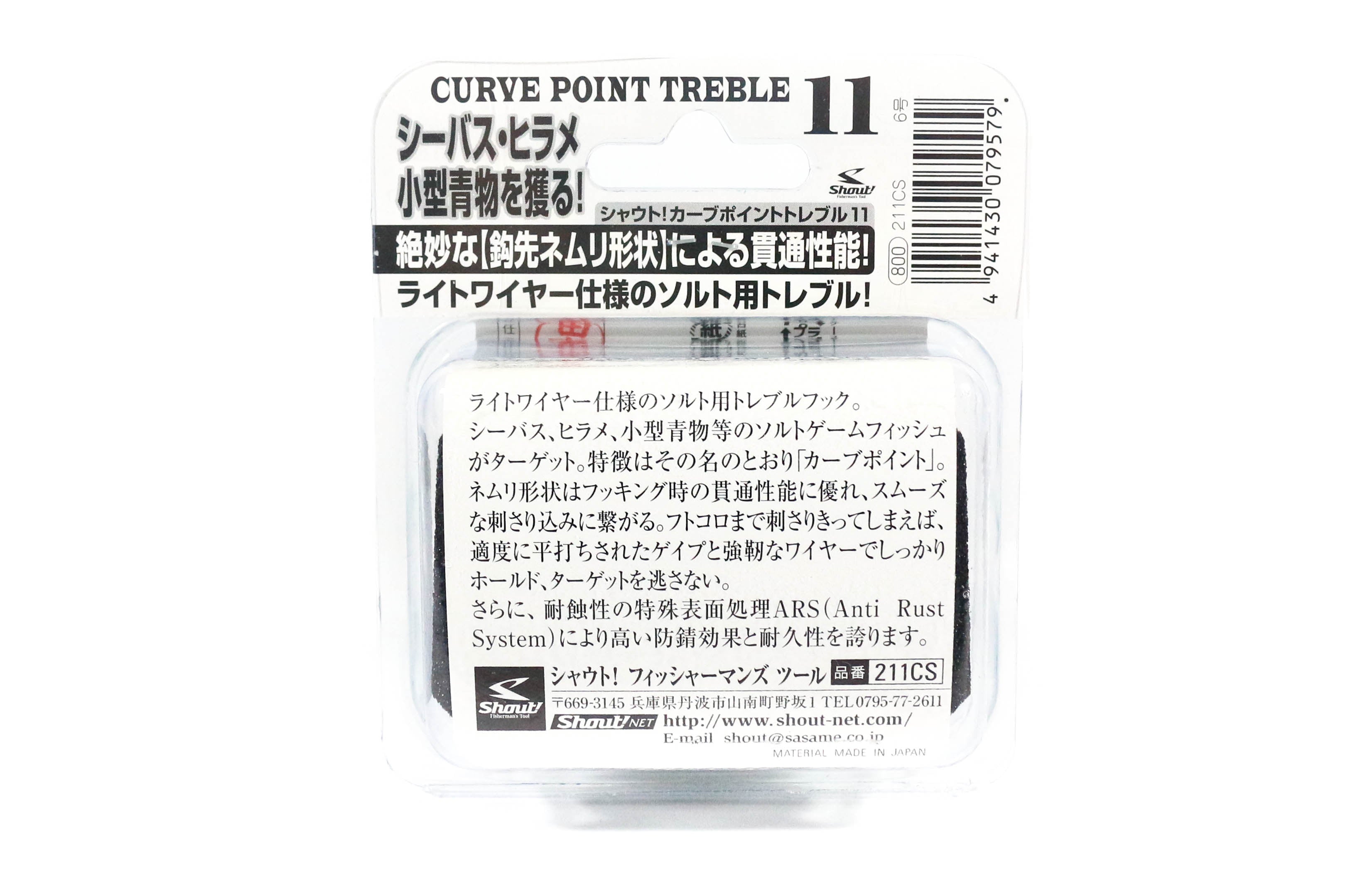 Shout 211-CS Curve Point Treble Hook Light Gauge Size 2/0 (9630)