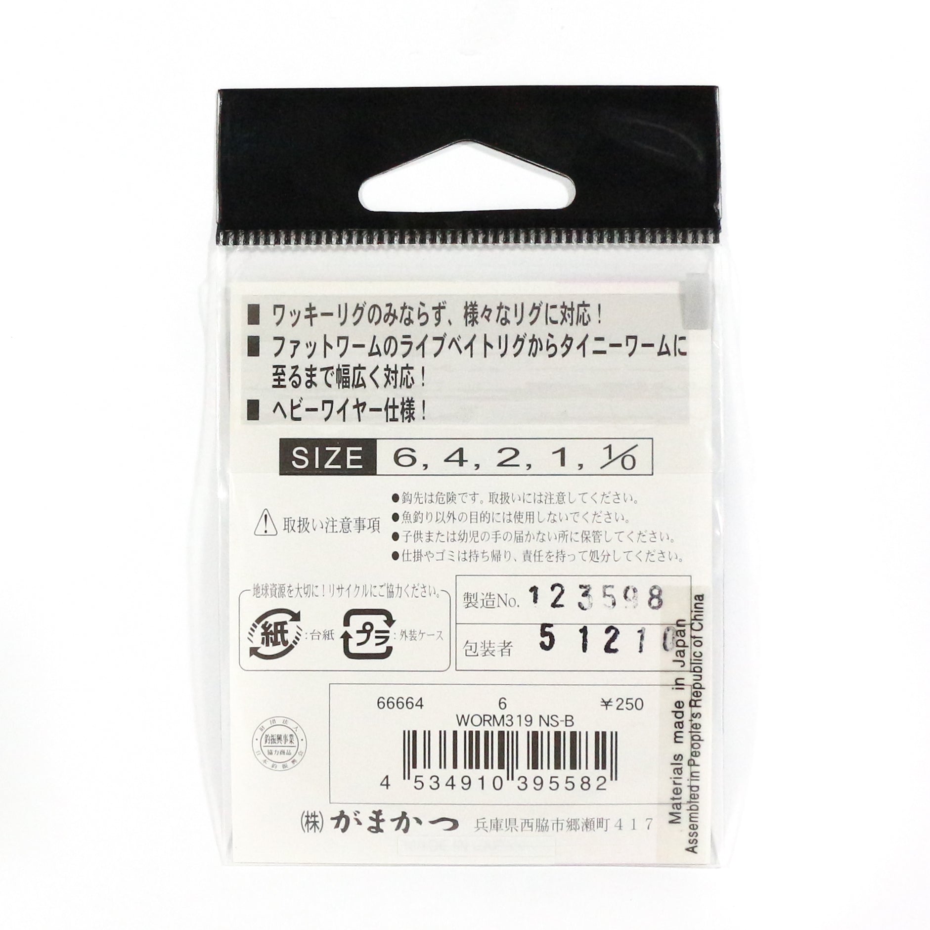 Gamakatsu 66664 Worm 319 Worm Hook NS-B Size 4 ,7 Per pack (5575)