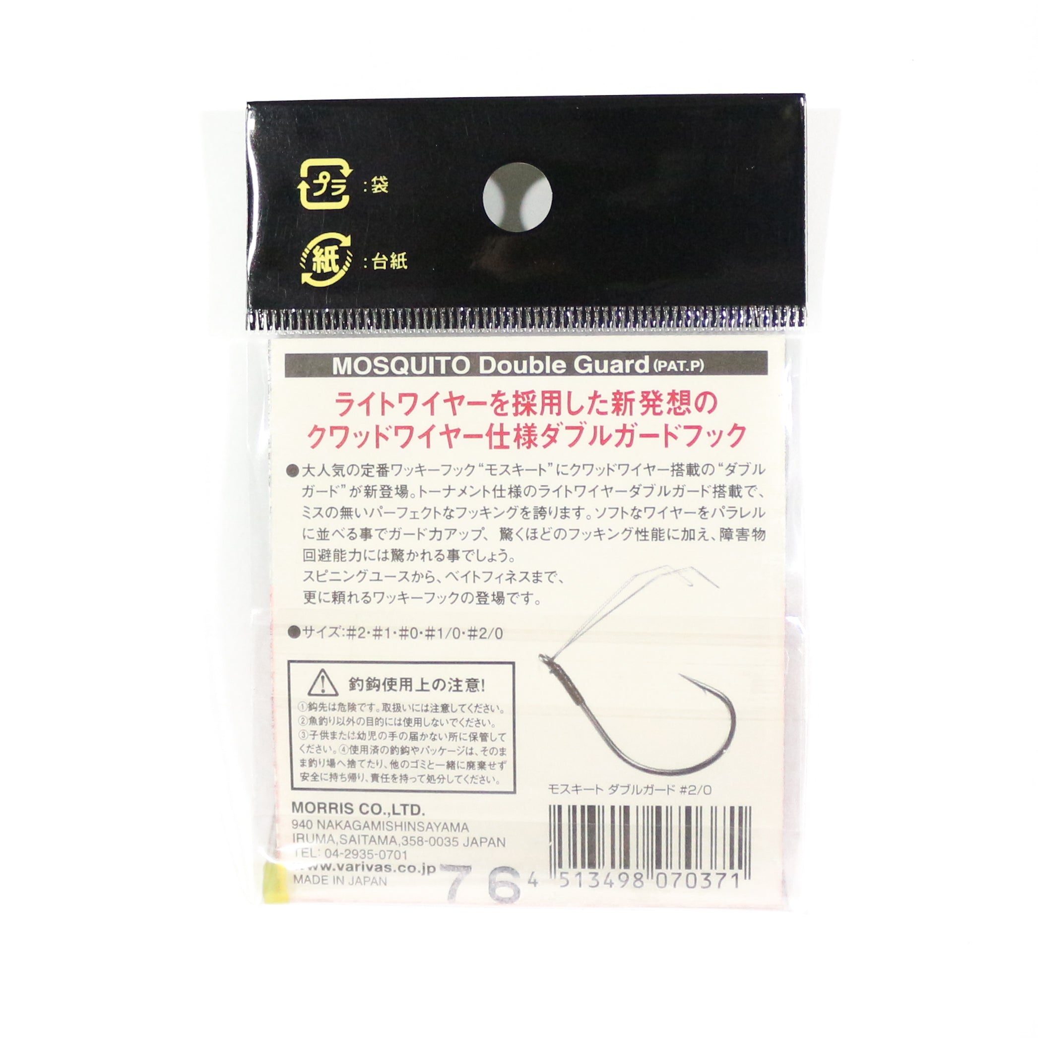 Varivas Mosquito Wacky Worm Hook Double Guard Size 1 (0340)