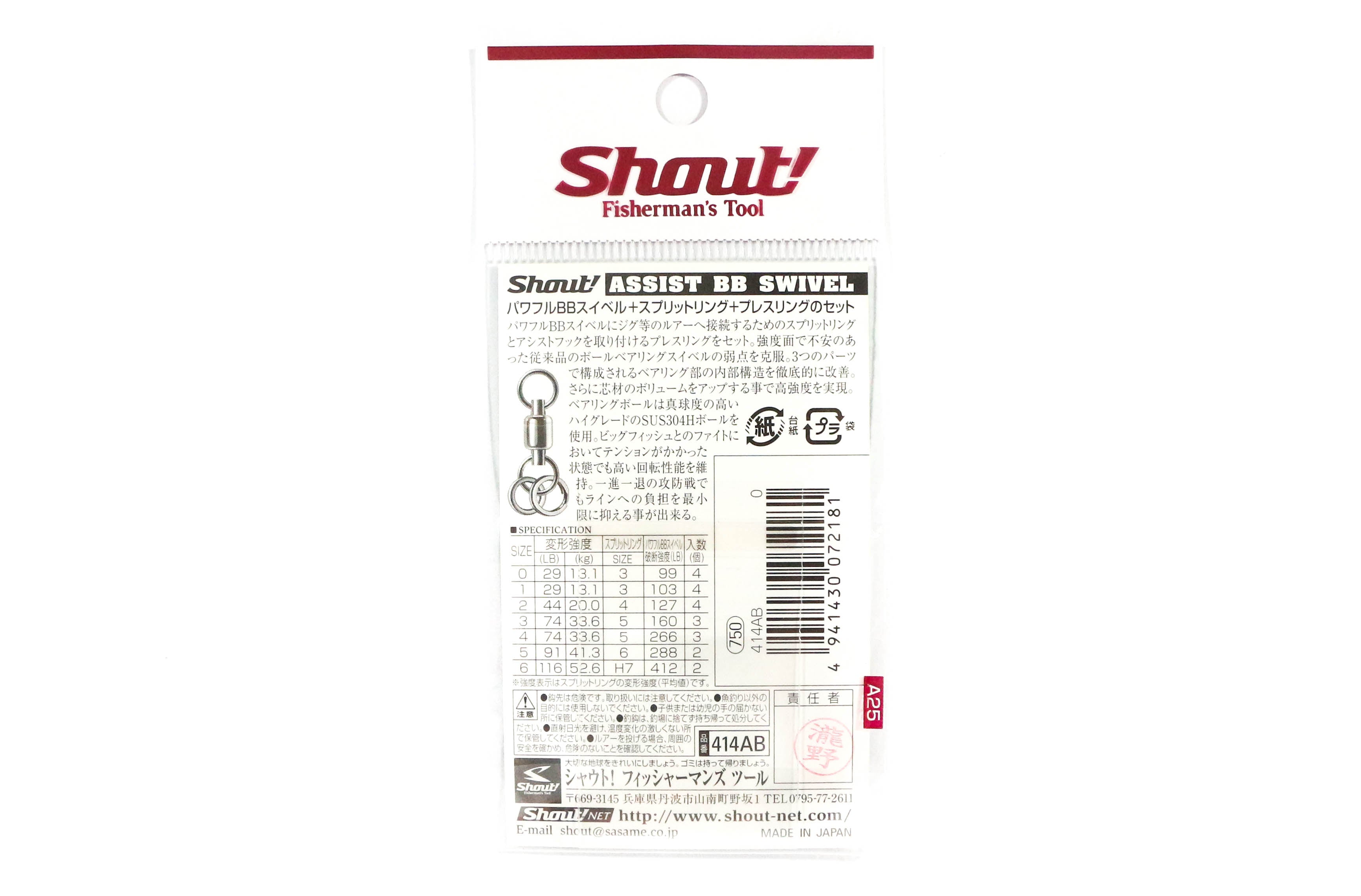 Shout 414-AB Assist BB Swivel Split Ring Solid Ring Combo Size 0 (2181)