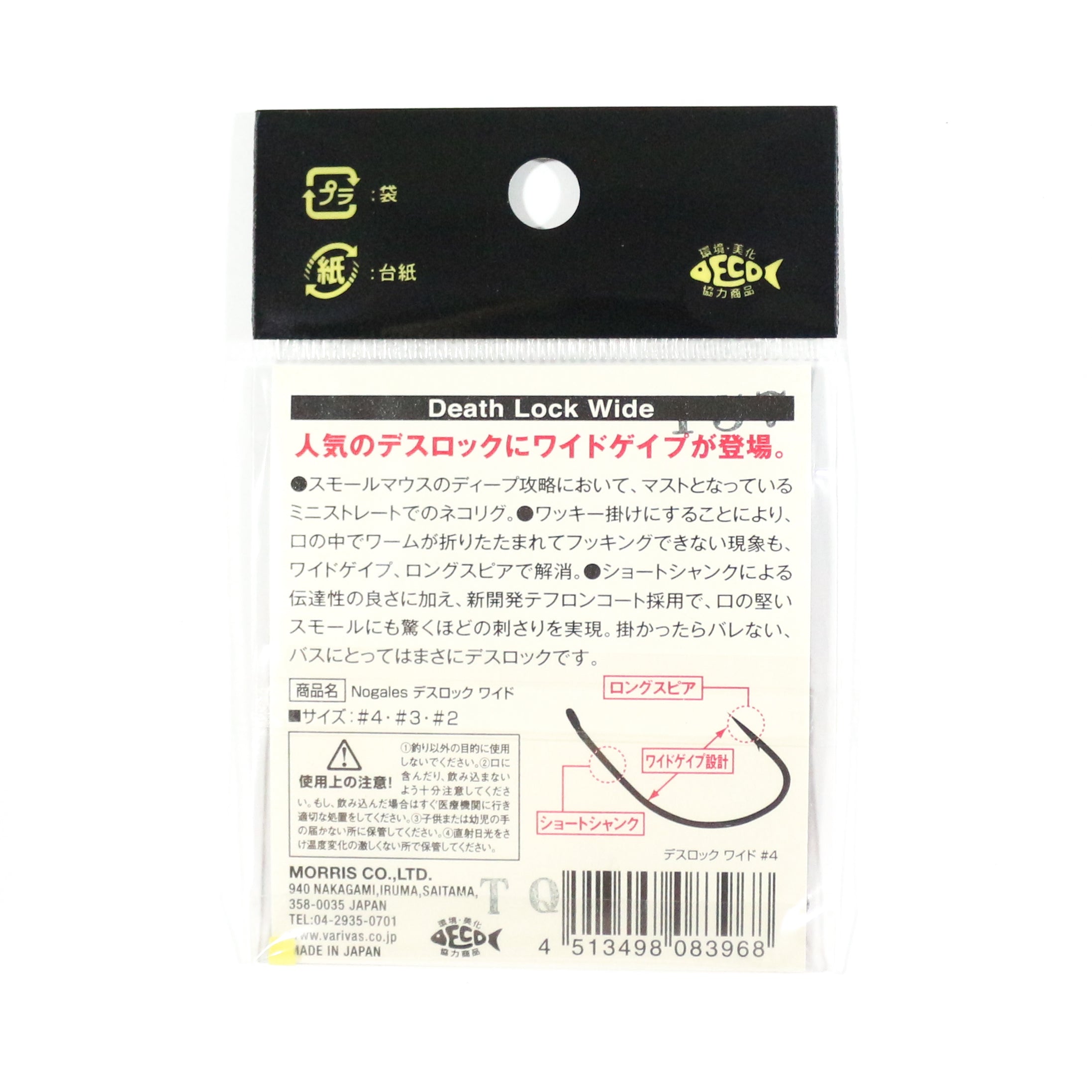 Varivas Nogales Death Lock Wide Ultra Fine Wire Hook 4 (3968)