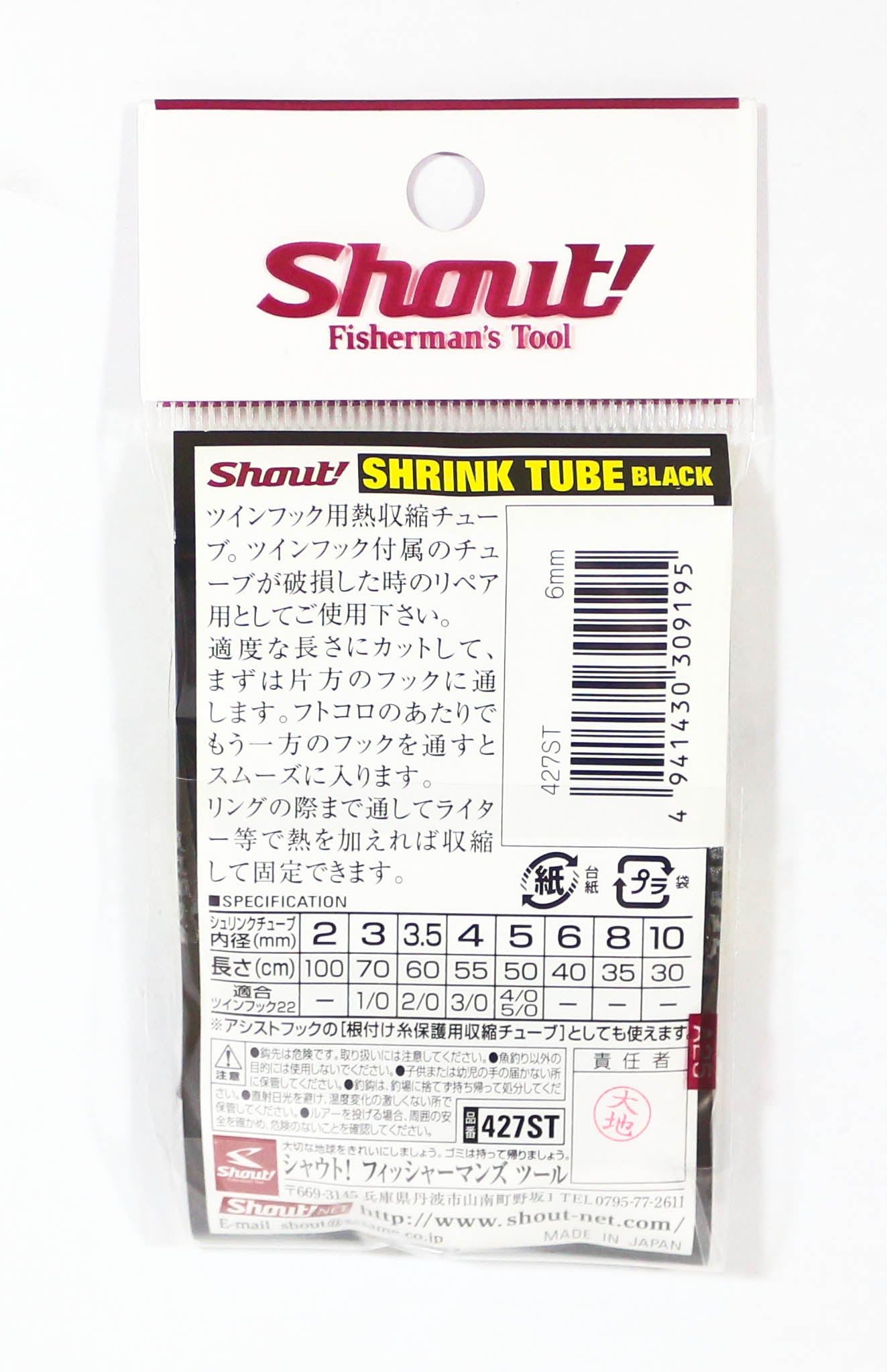 Shout 427-ST Shrink Tube for Assist hook Black 4mm , 55cm (9171)
