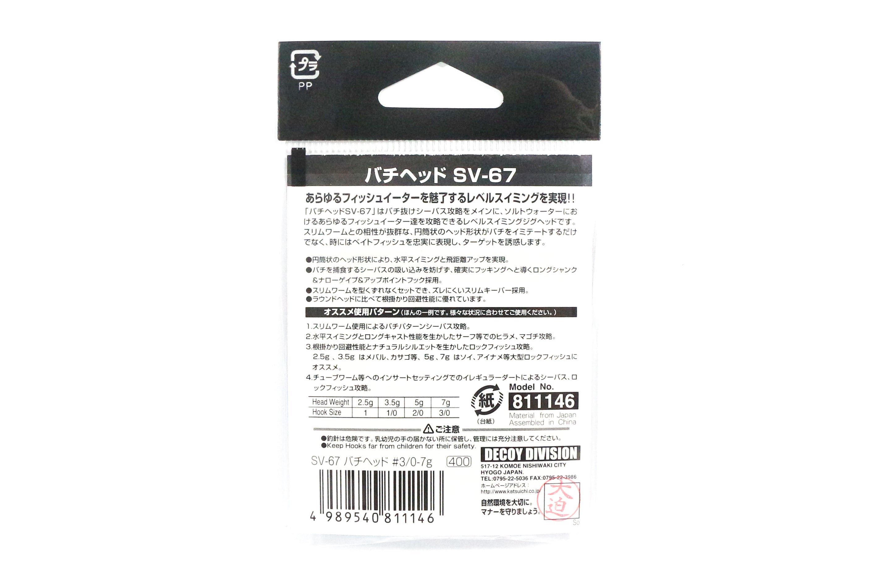 Decoy SV-67 Jig Head Bachi Head Heavy Duty Hook Size 1 , 3/32 oz (1115)