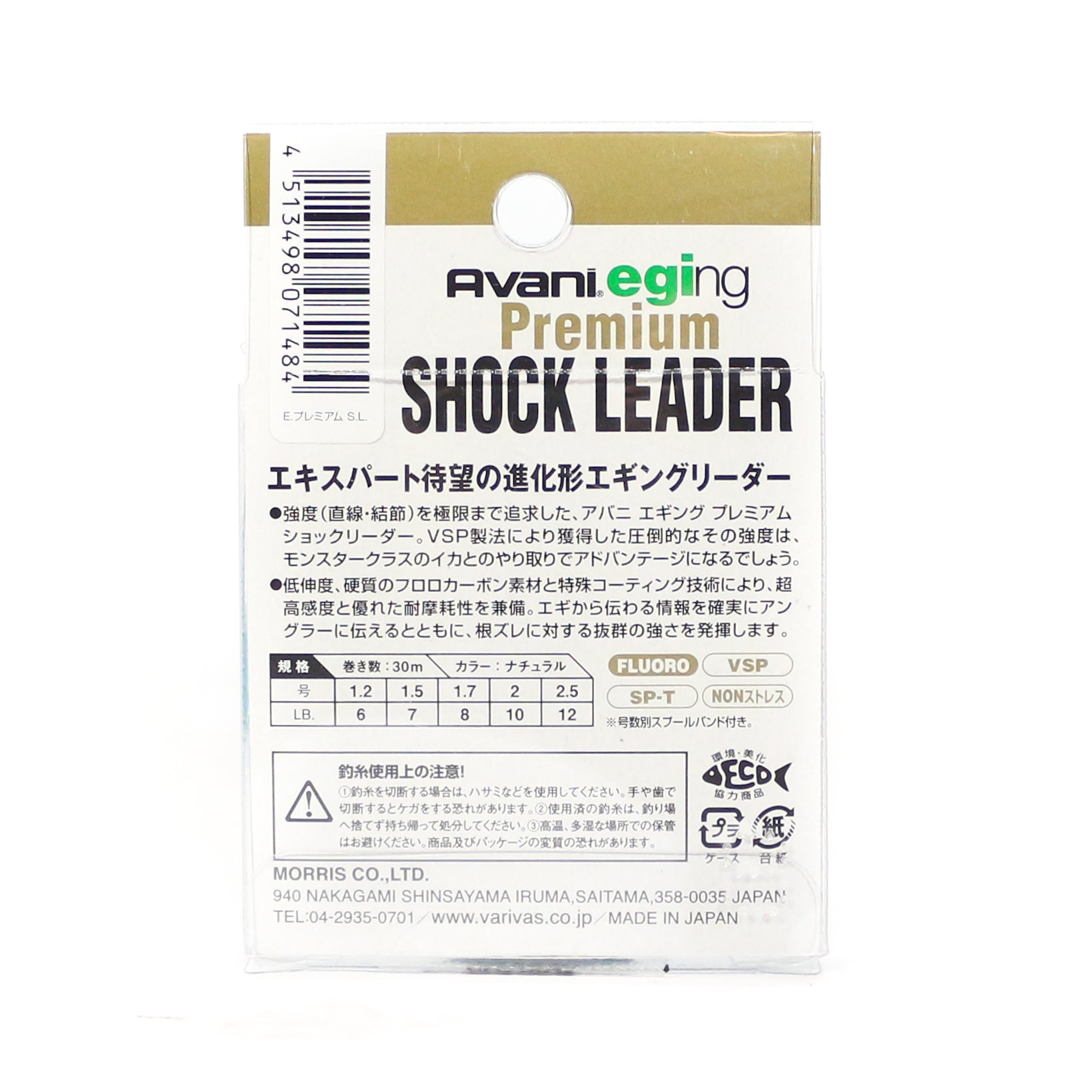 Varivas Fluorocarbon Eging Premium Shock Leader Line 30m 1.7, 8lb (1460)