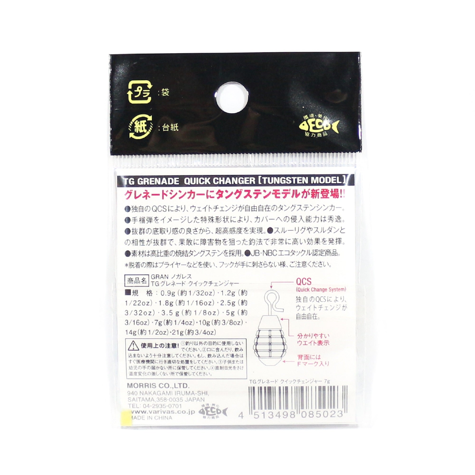 Varivas Nogales TG Grenade Quick Changer Tungsten Sinker 2.5 grams (4996)